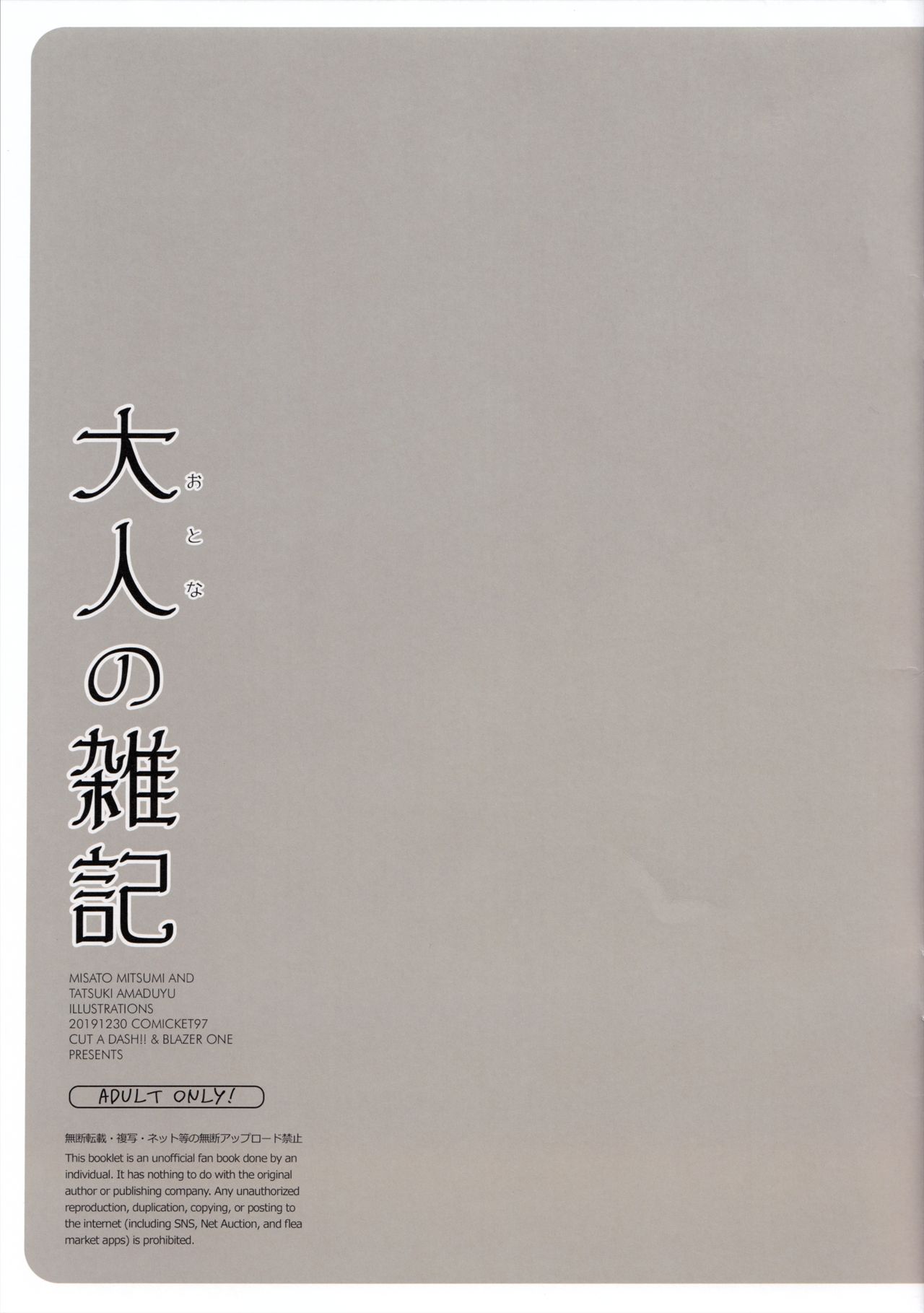 Otona no Zakki - Page 11