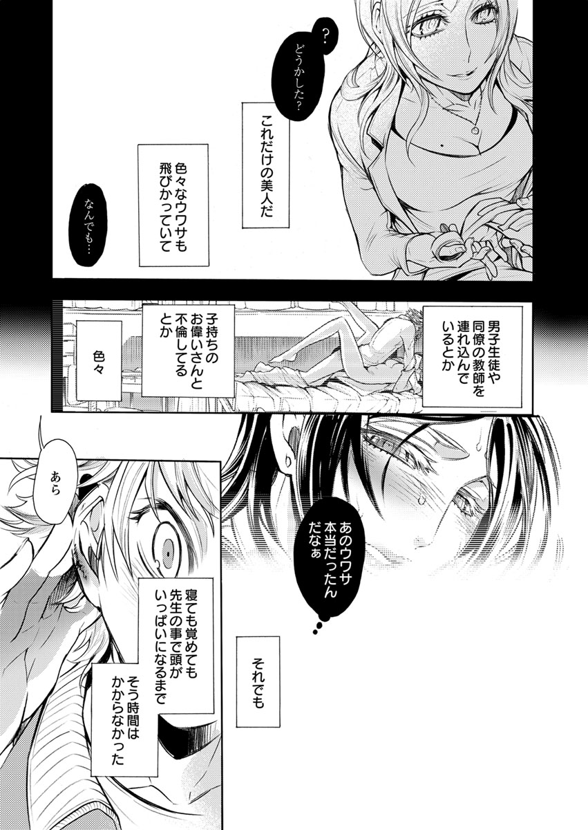 保健室の痴女 ～黒川先生、ヤらせてくれるってよ～ 【合本版】 1 - Page 11