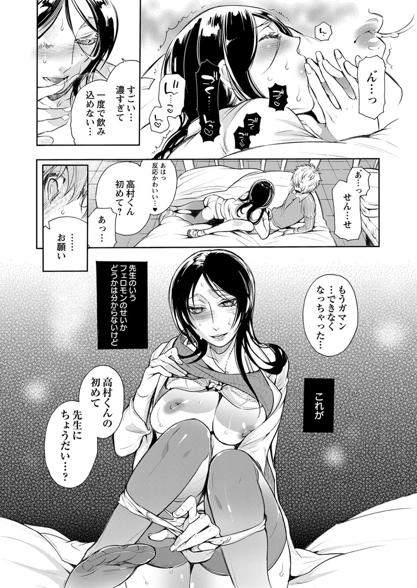 保健室の痴女 ～黒川先生、ヤらせてくれるってよ～ 【合本版】 1 - Page 18