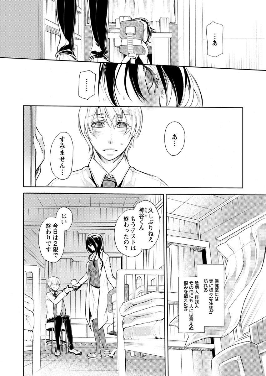 保健室の痴女 ～黒川先生、ヤらせてくれるってよ～ 【合本版】 1 - Page 60