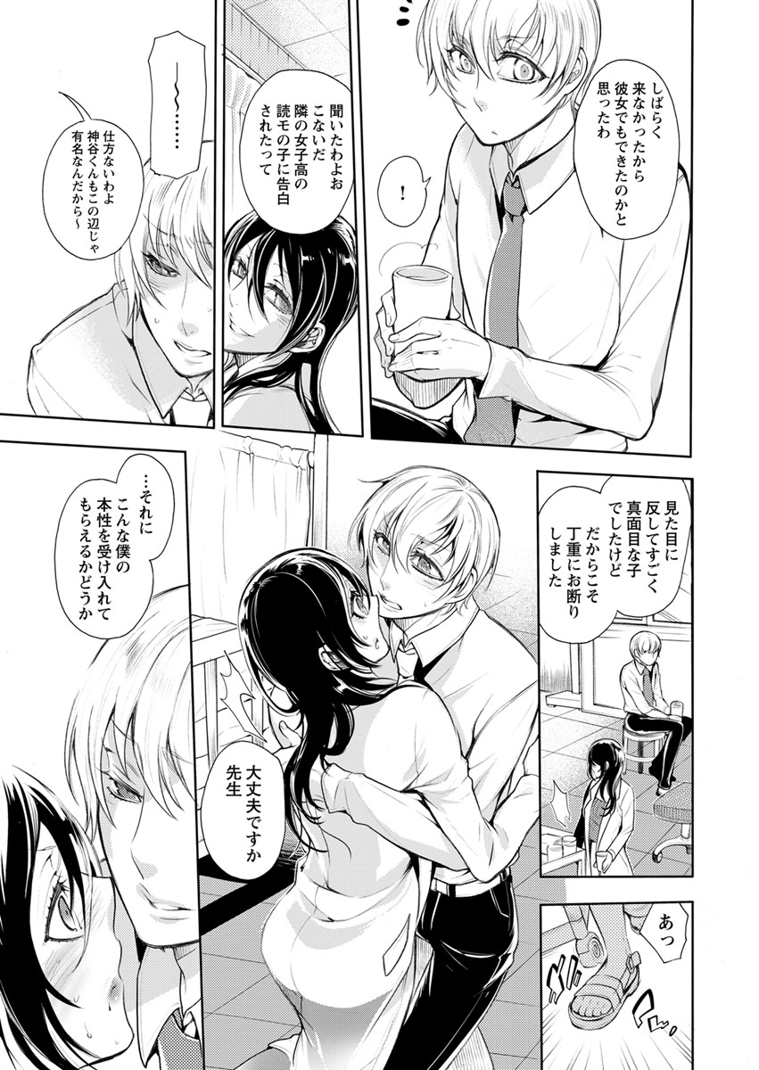 保健室の痴女 ～黒川先生、ヤらせてくれるってよ～ 【合本版】 1 - Page 61
