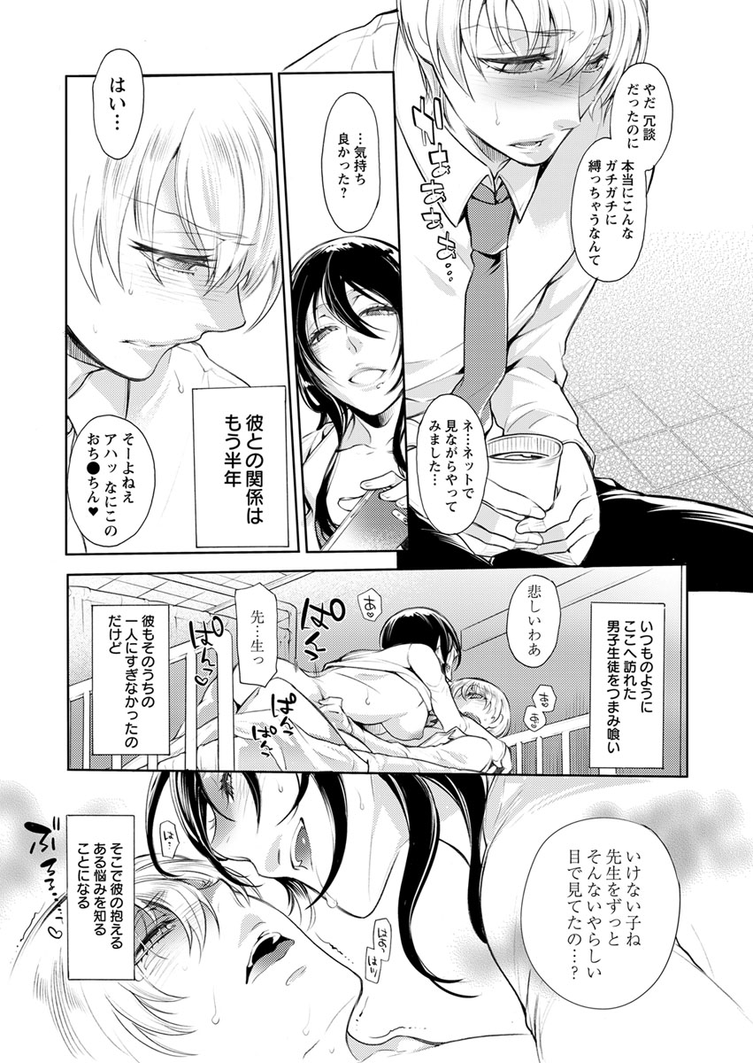 保健室の痴女 ～黒川先生、ヤらせてくれるってよ～ 【合本版】 1 - Page 63