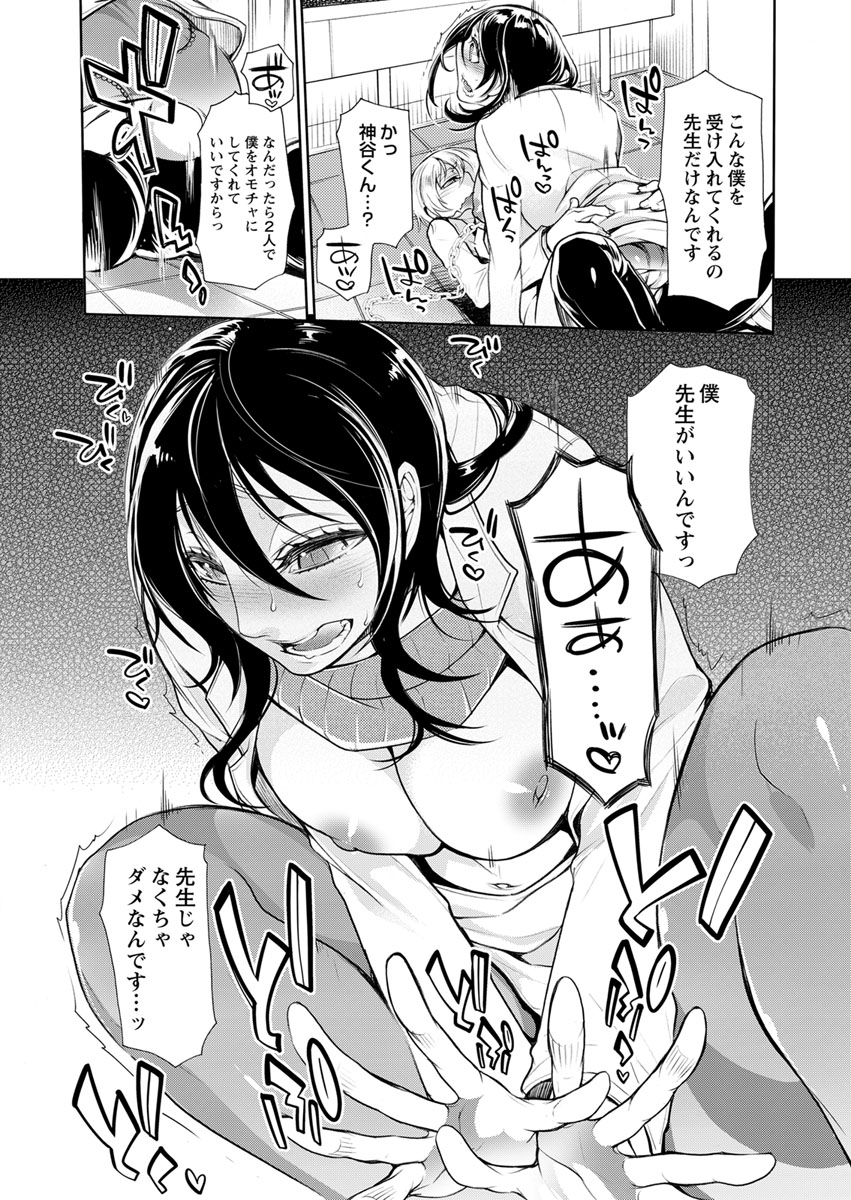 保健室の痴女 ～黒川先生、ヤらせてくれるってよ～ 【合本版】 1 - Page 76