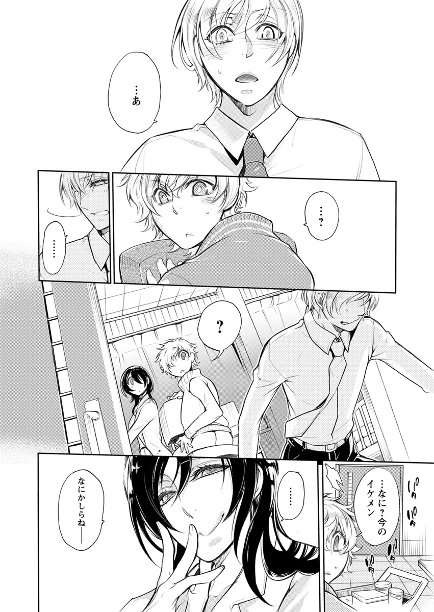 保健室の痴女 ～黒川先生、ヤらせてくれるってよ～ 【合本版】 1 - Page 78
