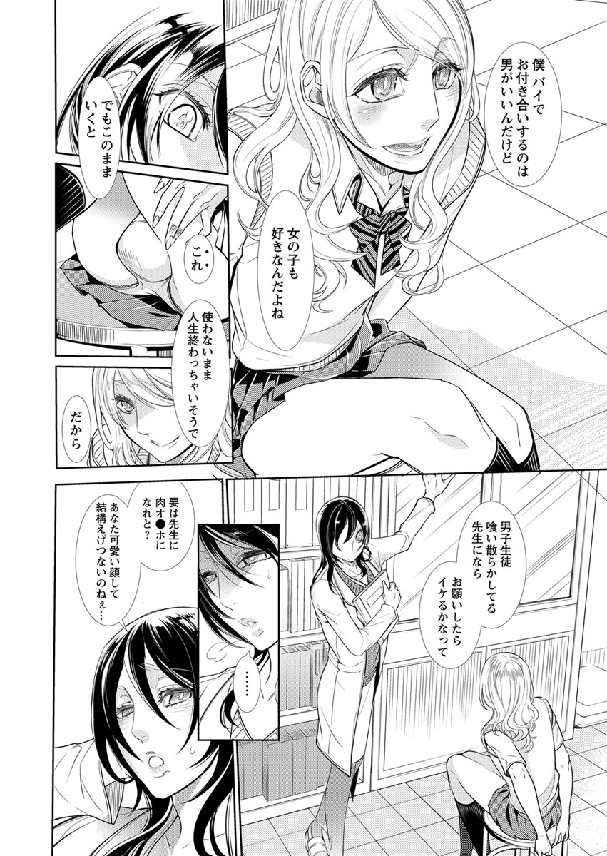 保健室の痴女 ～黒川先生、ヤらせてくれるってよ～ 【合本版】 2 - Page 12