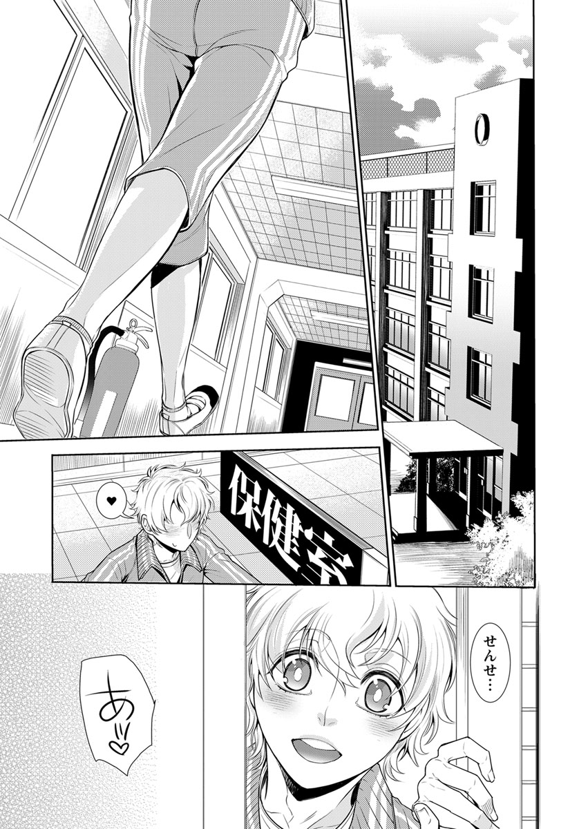 保健室の痴女 ～黒川先生、ヤらせてくれるってよ～ 【合本版】 2 - Page 29