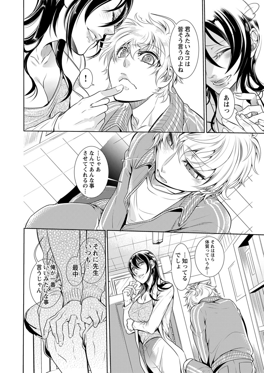 保健室の痴女 ～黒川先生、ヤらせてくれるってよ～ 【合本版】 2 - Page 36