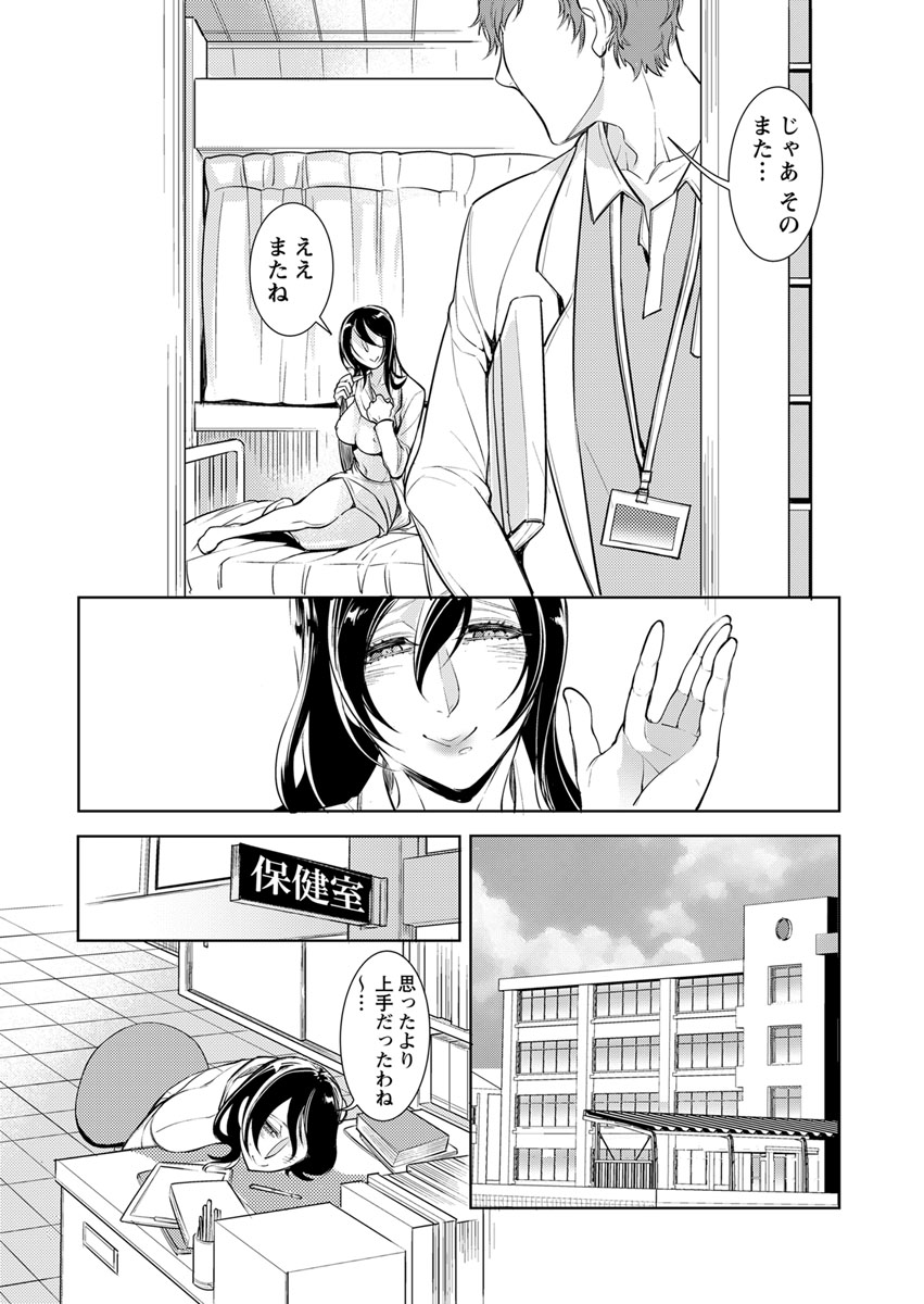 保健室の痴女 ～黒川先生、ヤらせてくれるってよ～ 【合本版】 2 - Page 55