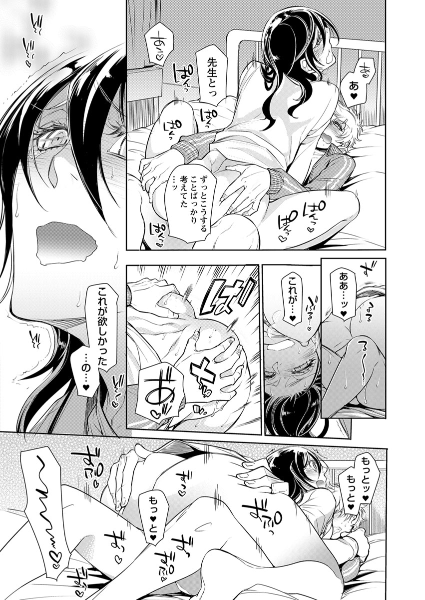 保健室の痴女 ～黒川先生、ヤらせてくれるってよ～ 【合本版】 2 - Page 71