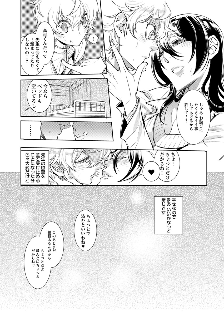 保健室の痴女 ～黒川先生、ヤらせてくれるってよ～ 【合本版】 2 - Page 78