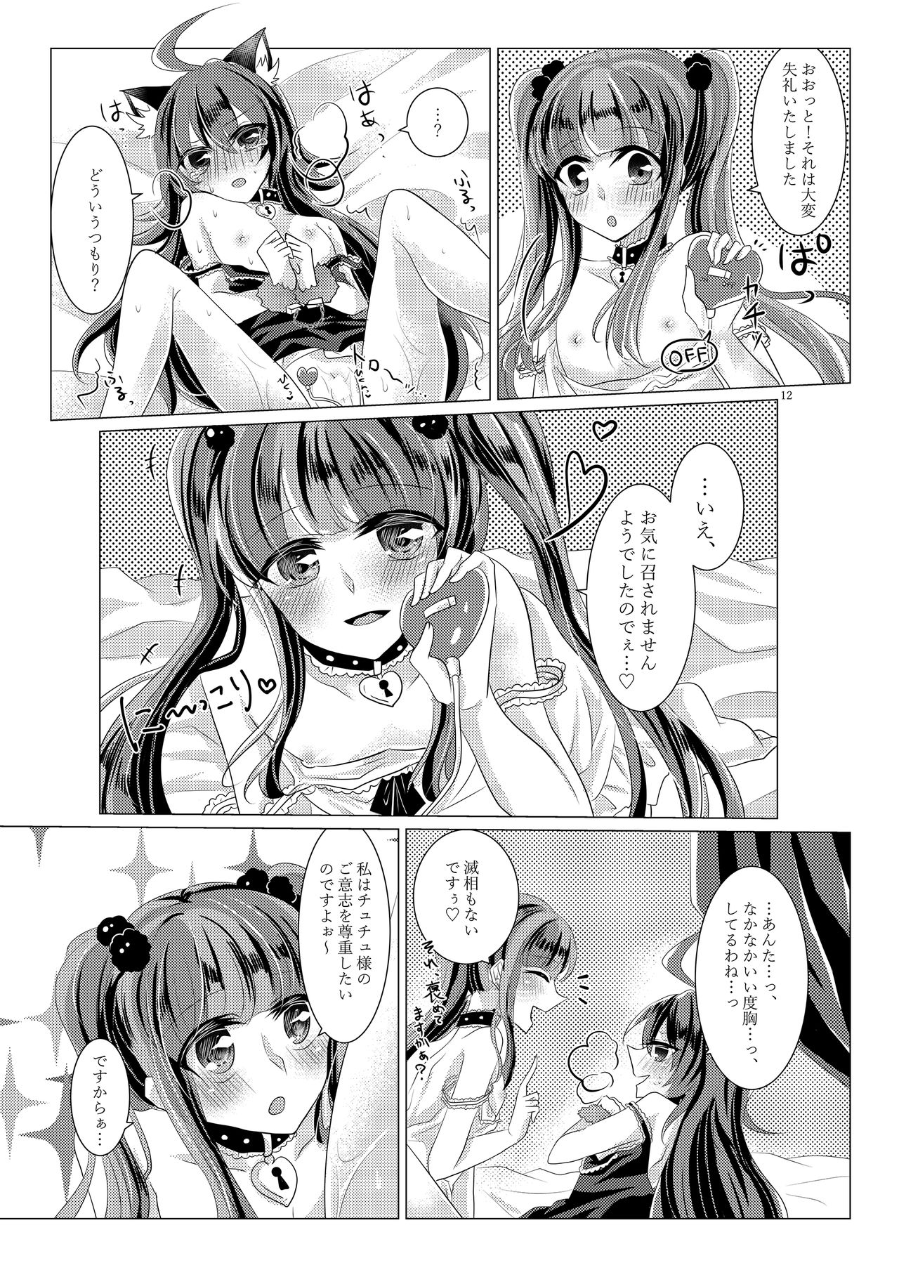Goshujin-sama Overdose - Page 11