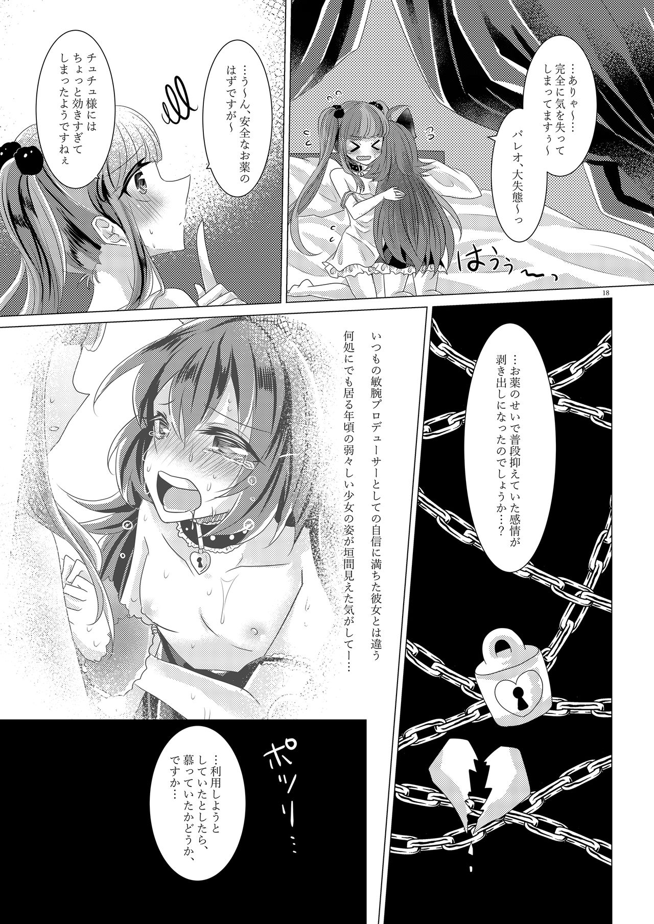 Goshujin-sama Overdose - Page 17
