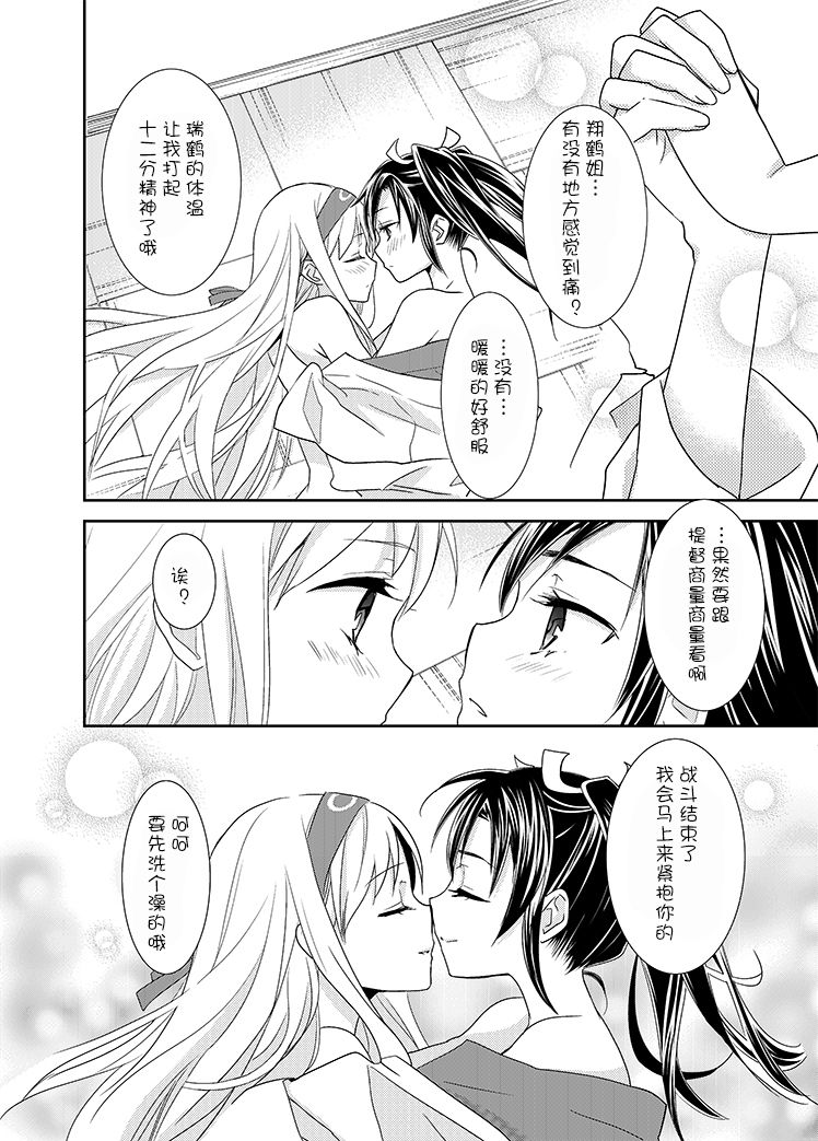 Yurizuru - Page 22