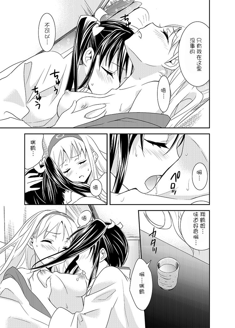 Yurizuru - Page 9
