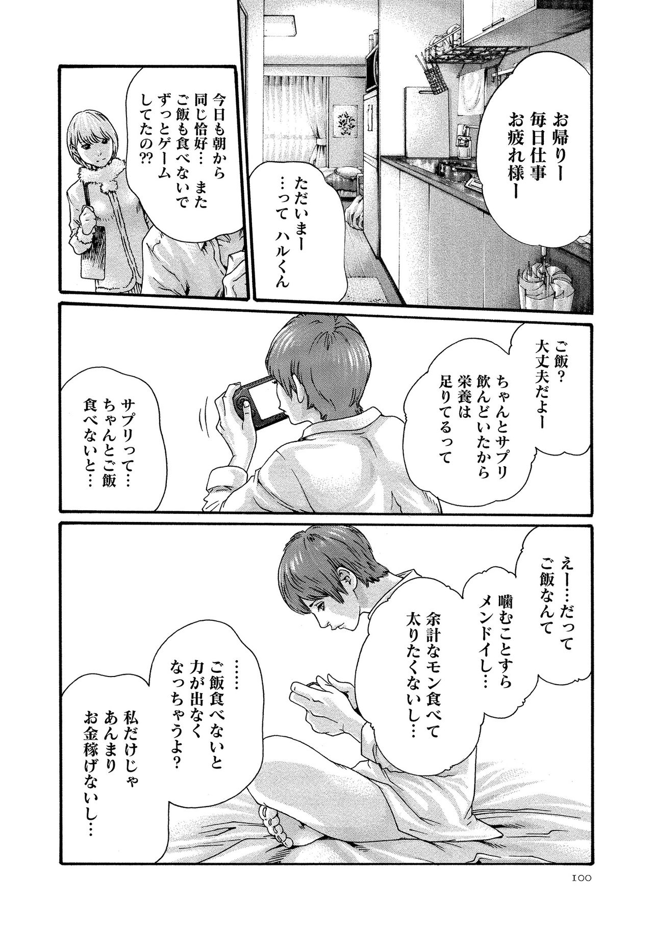 Kisei Juui Suzune 10 - Page 101
