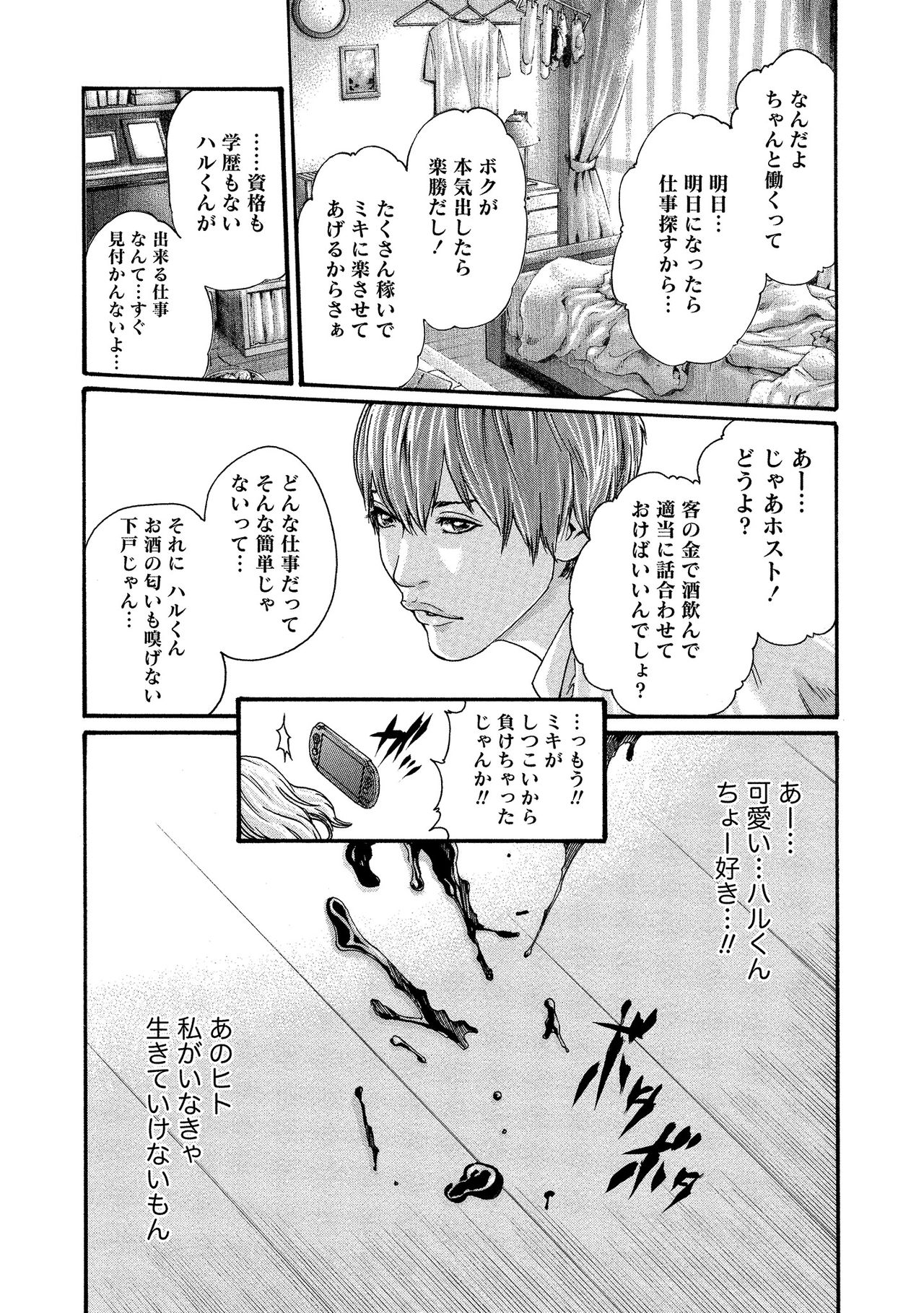 Kisei Juui Suzune 10 - Page 102