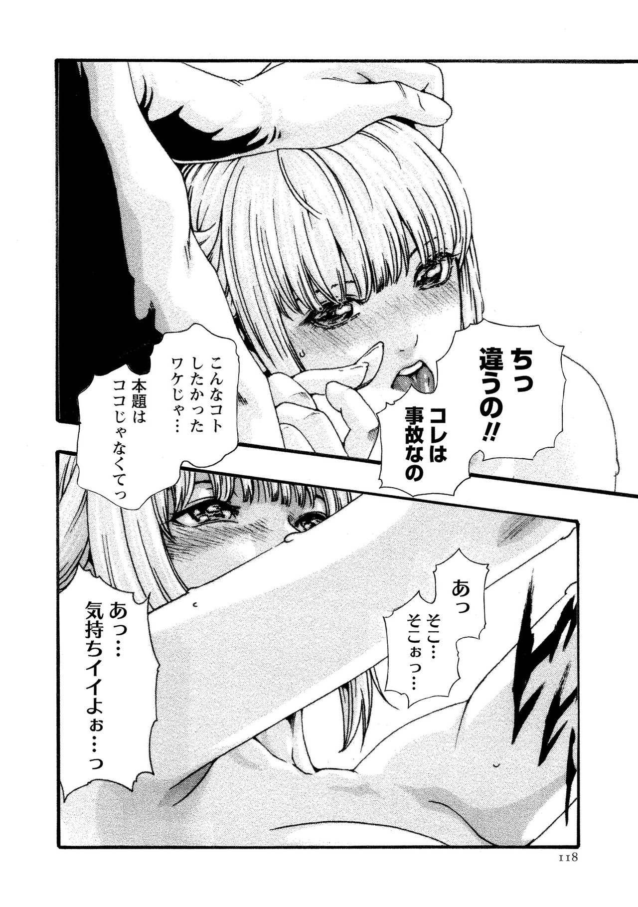 Kisei Juui Suzune 10 - Page 119