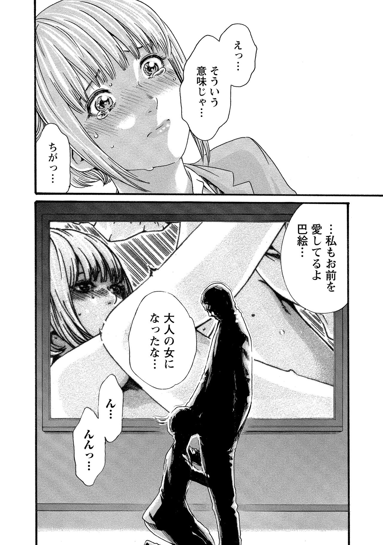 Kisei Juui Suzune 10 - Page 123