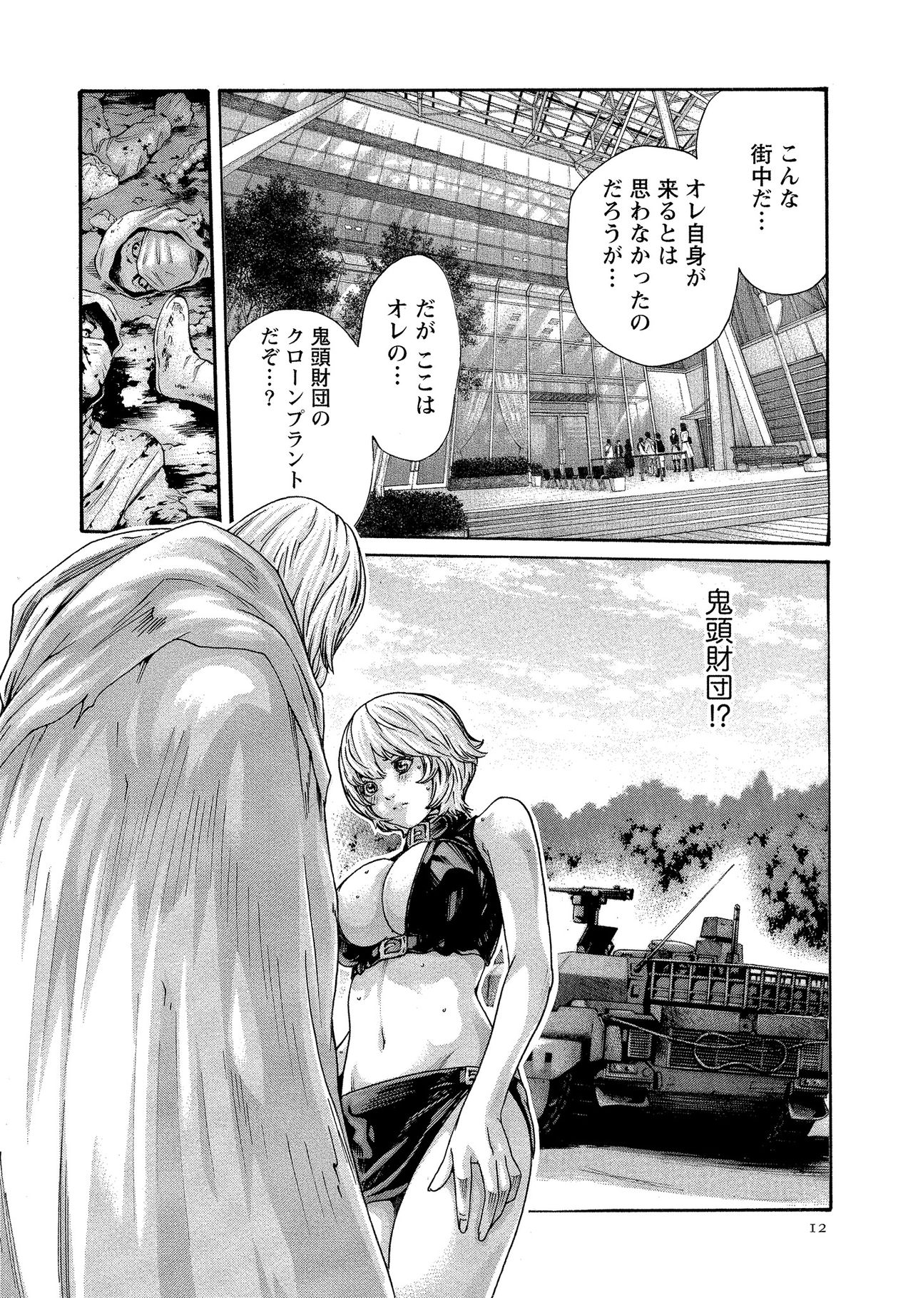 Kisei Juui Suzune 10 - Page 13