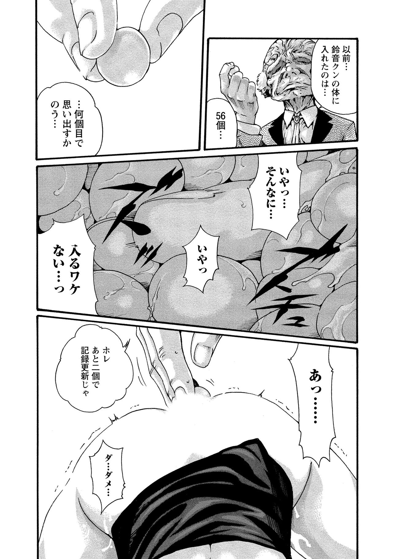 Kisei Juui Suzune 10 - Page 152