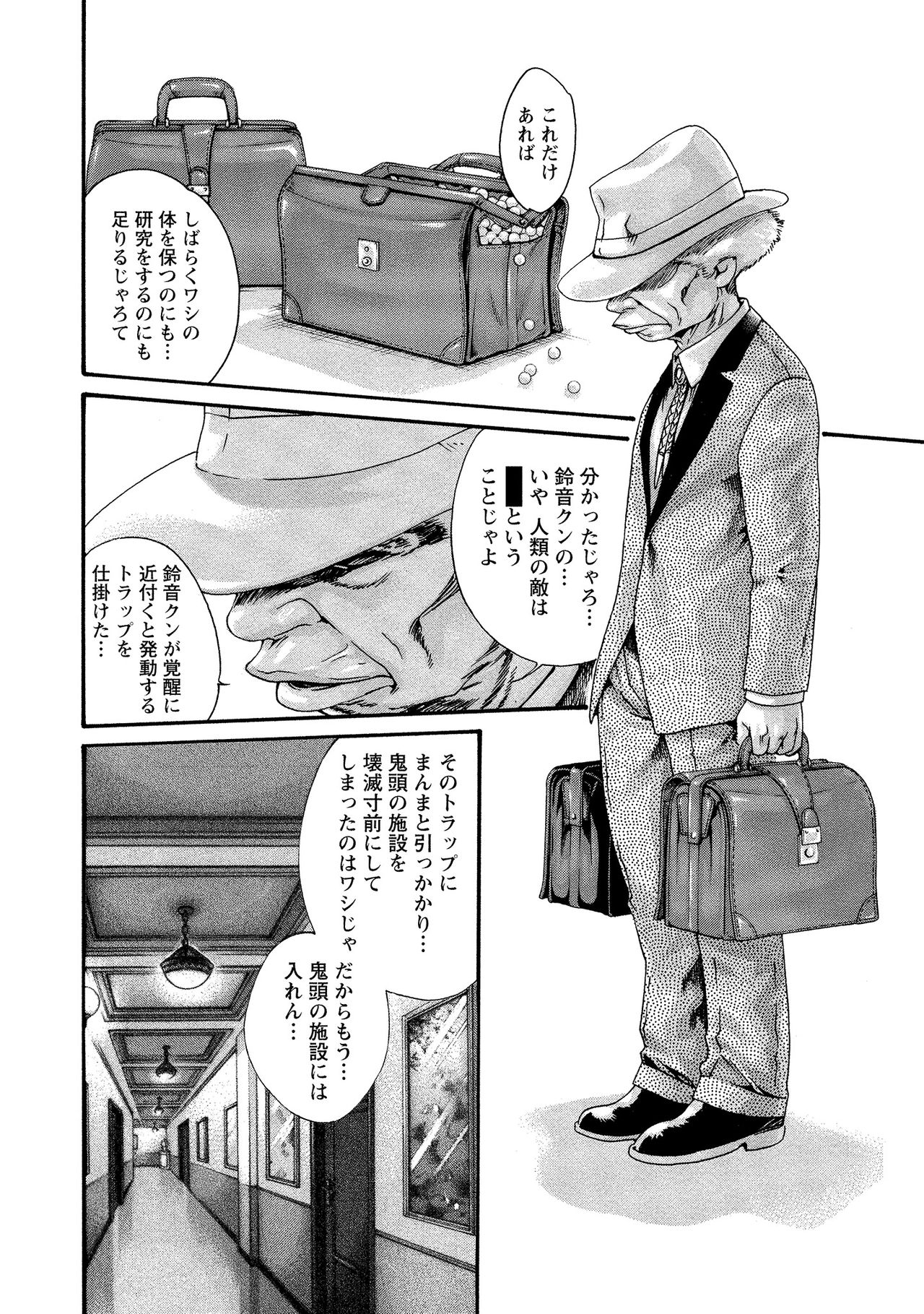 Kisei Juui Suzune 10 - Page 157