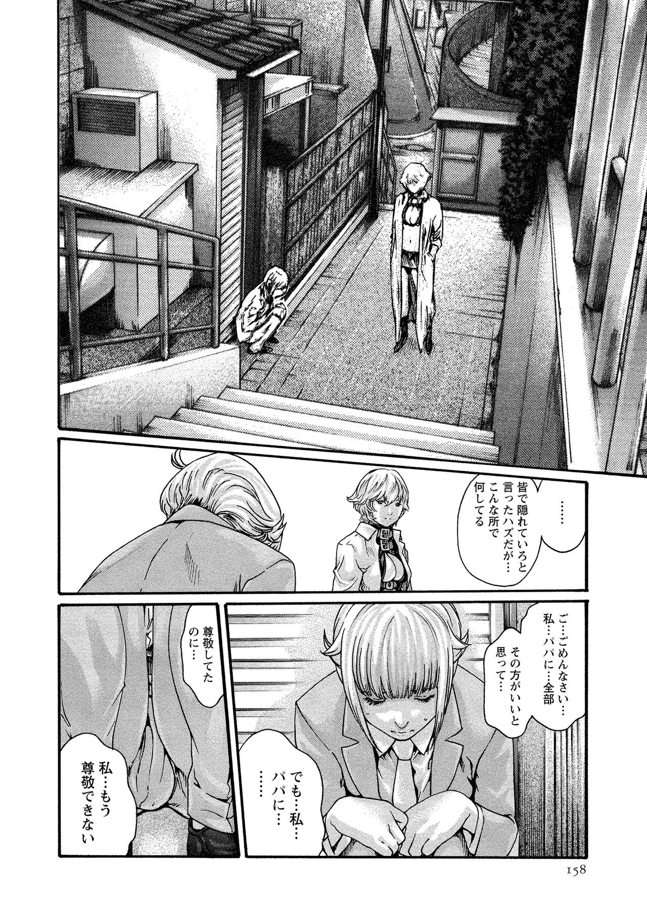 Kisei Juui Suzune 10 - Page 159