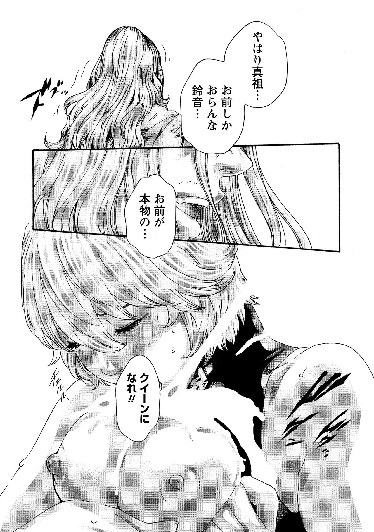 Kisei Juui Suzune 10 - Page 20