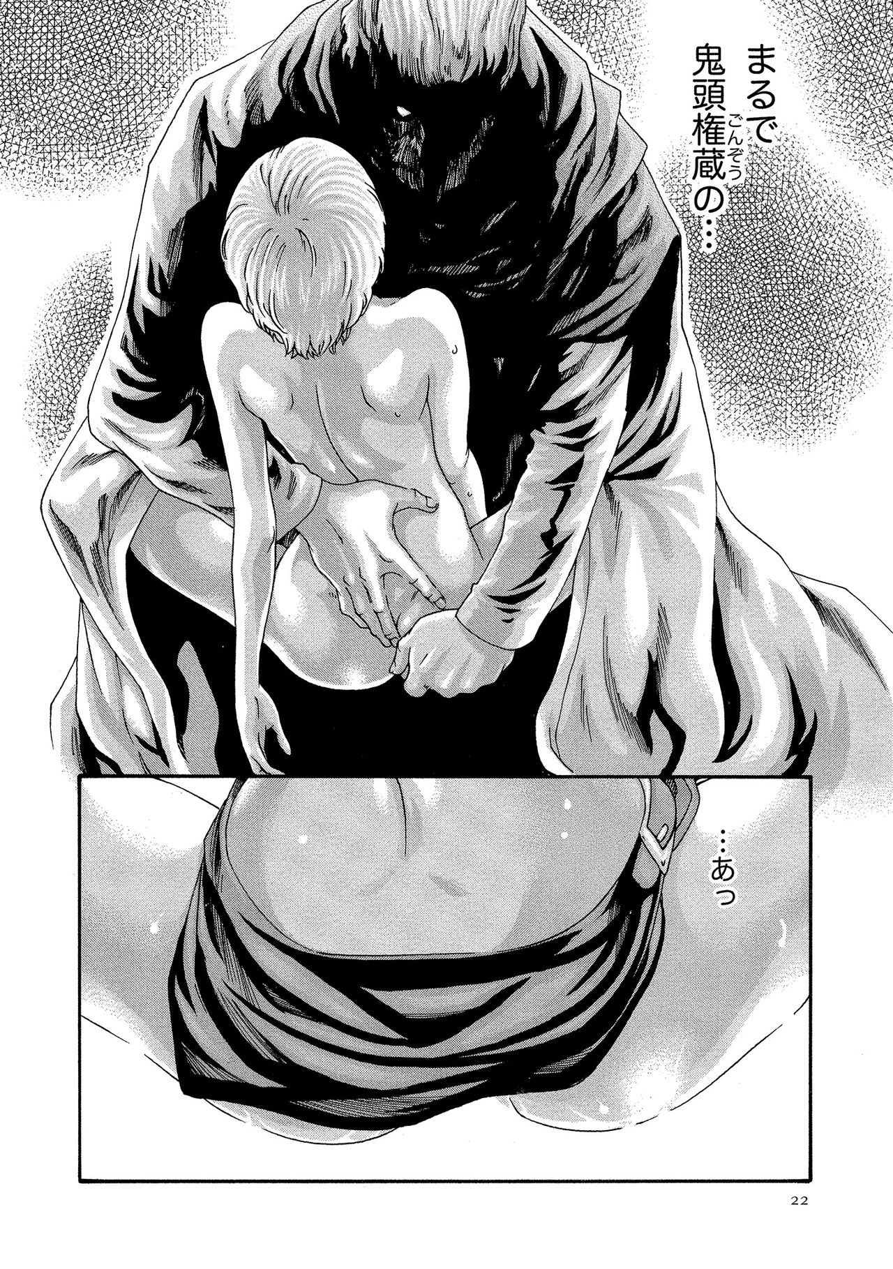 Kisei Juui Suzune 10 - Page 23