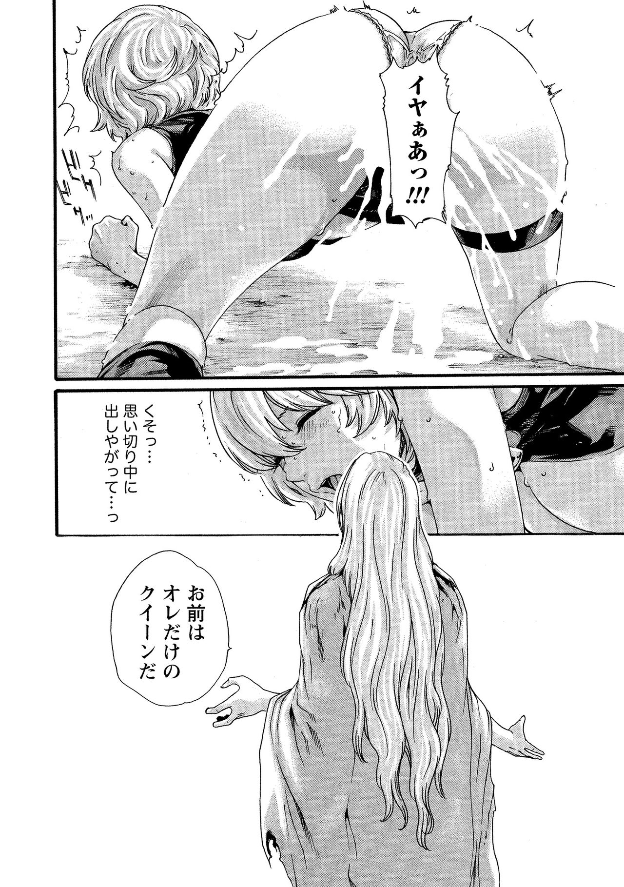 Kisei Juui Suzune 10 - Page 29