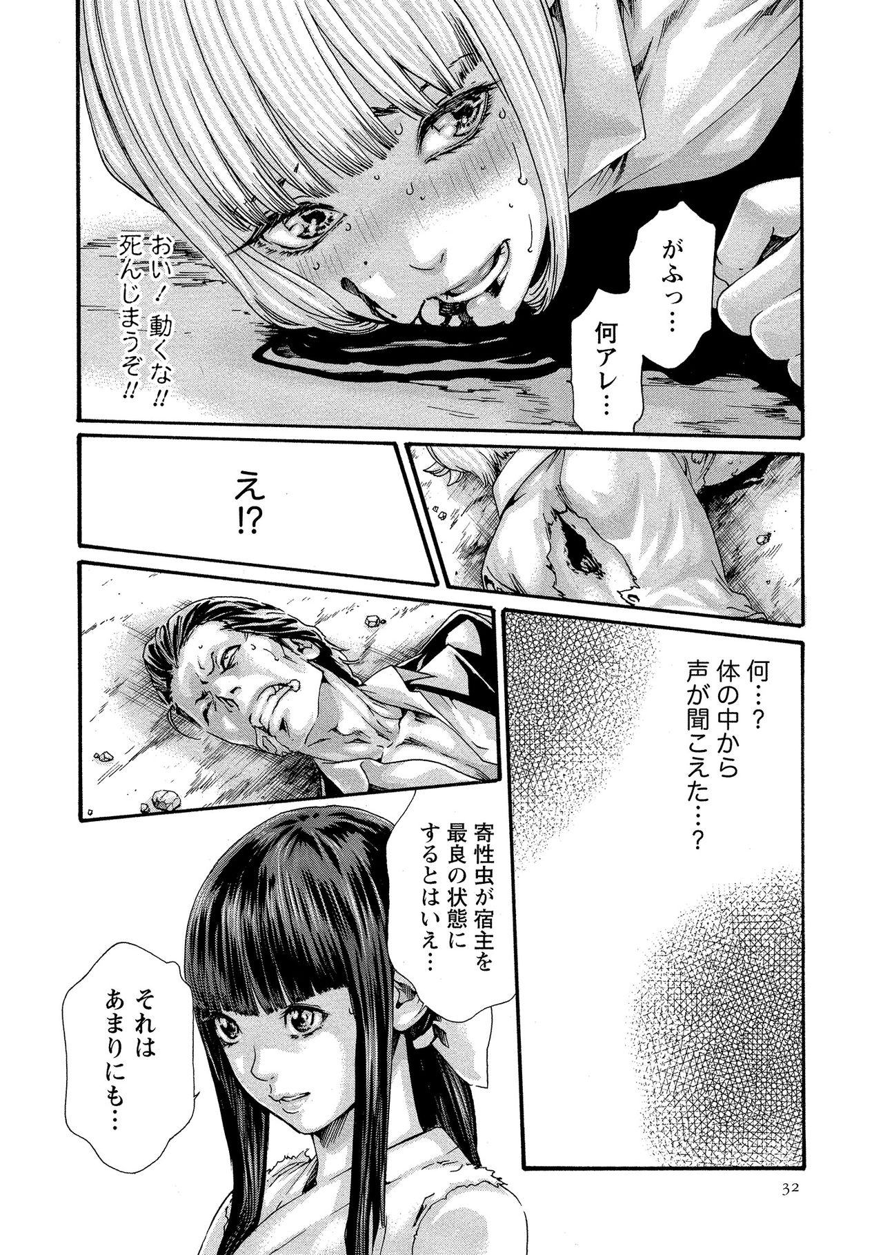 Kisei Juui Suzune 10 - Page 33