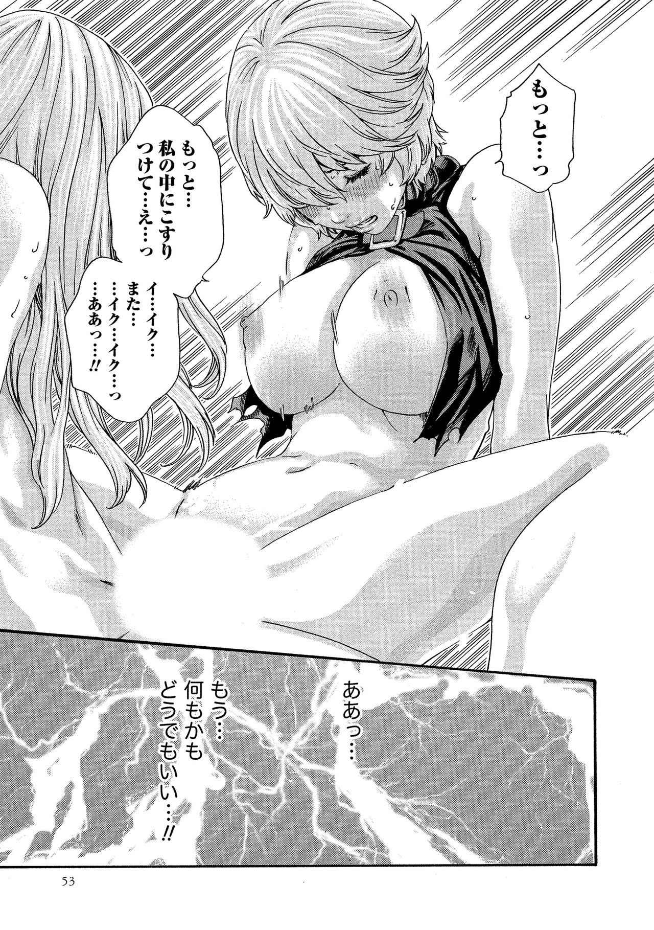Kisei Juui Suzune 10 - Page 54