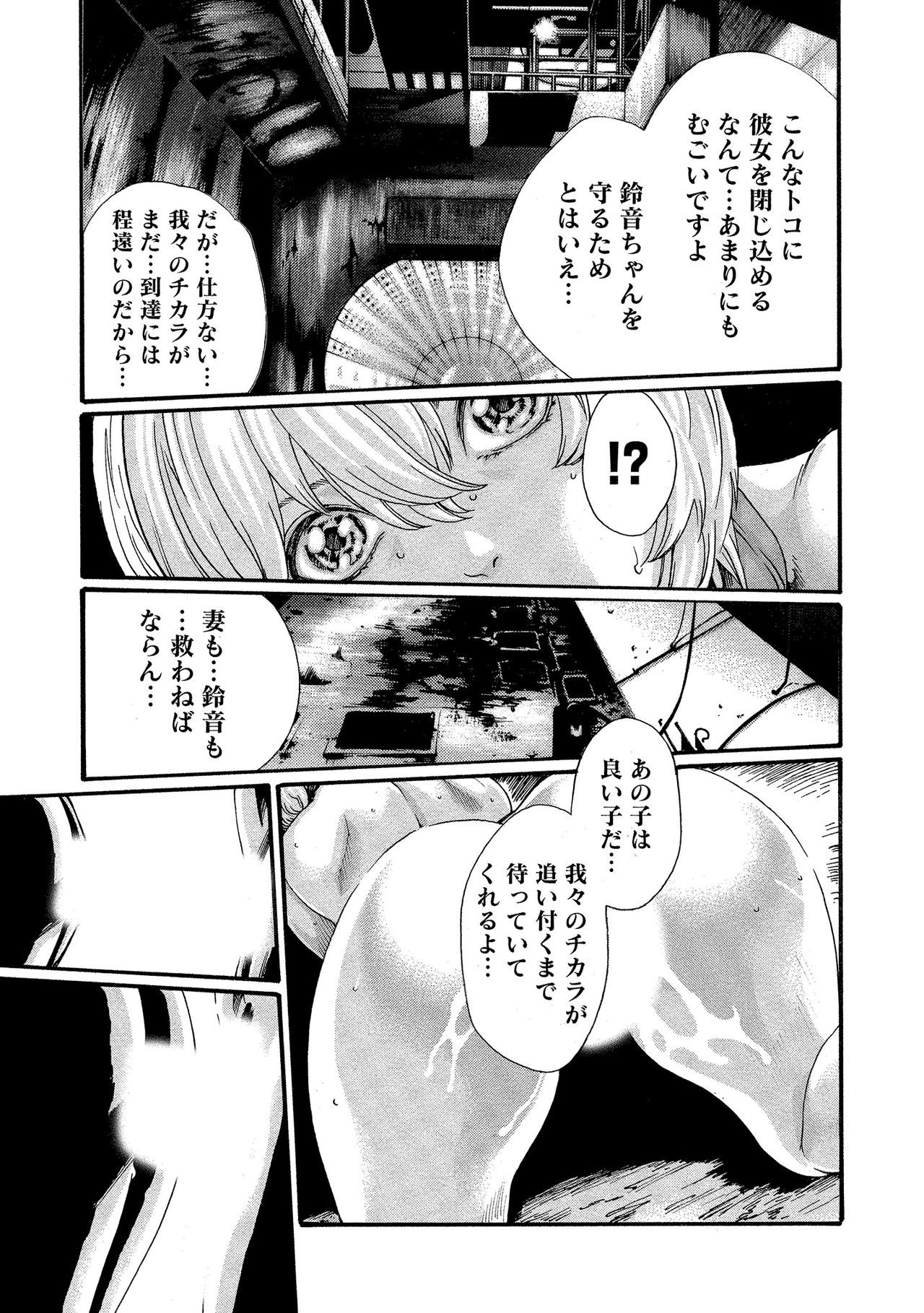 Kisei Juui Suzune 10 - Page 70