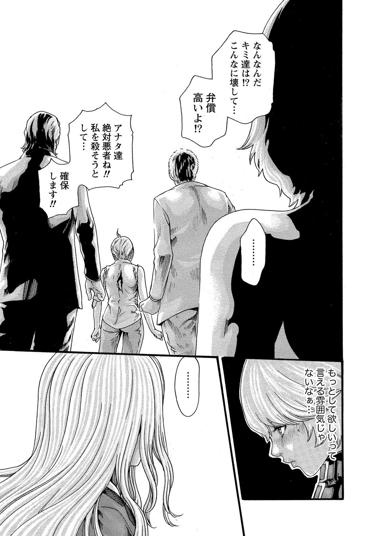 Kisei Juui Suzune 10 - Page 84