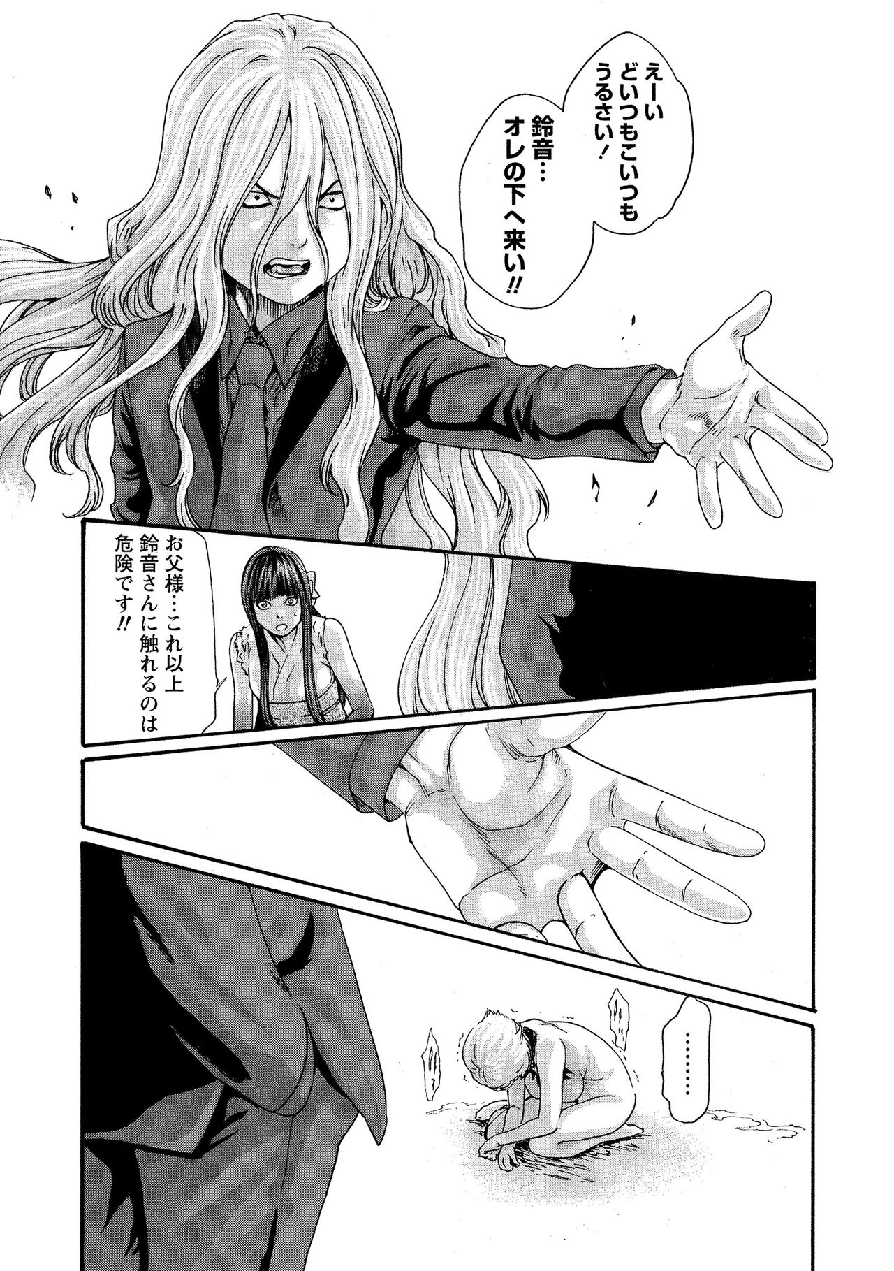 Kisei Juui Suzune 10 - Page 85
