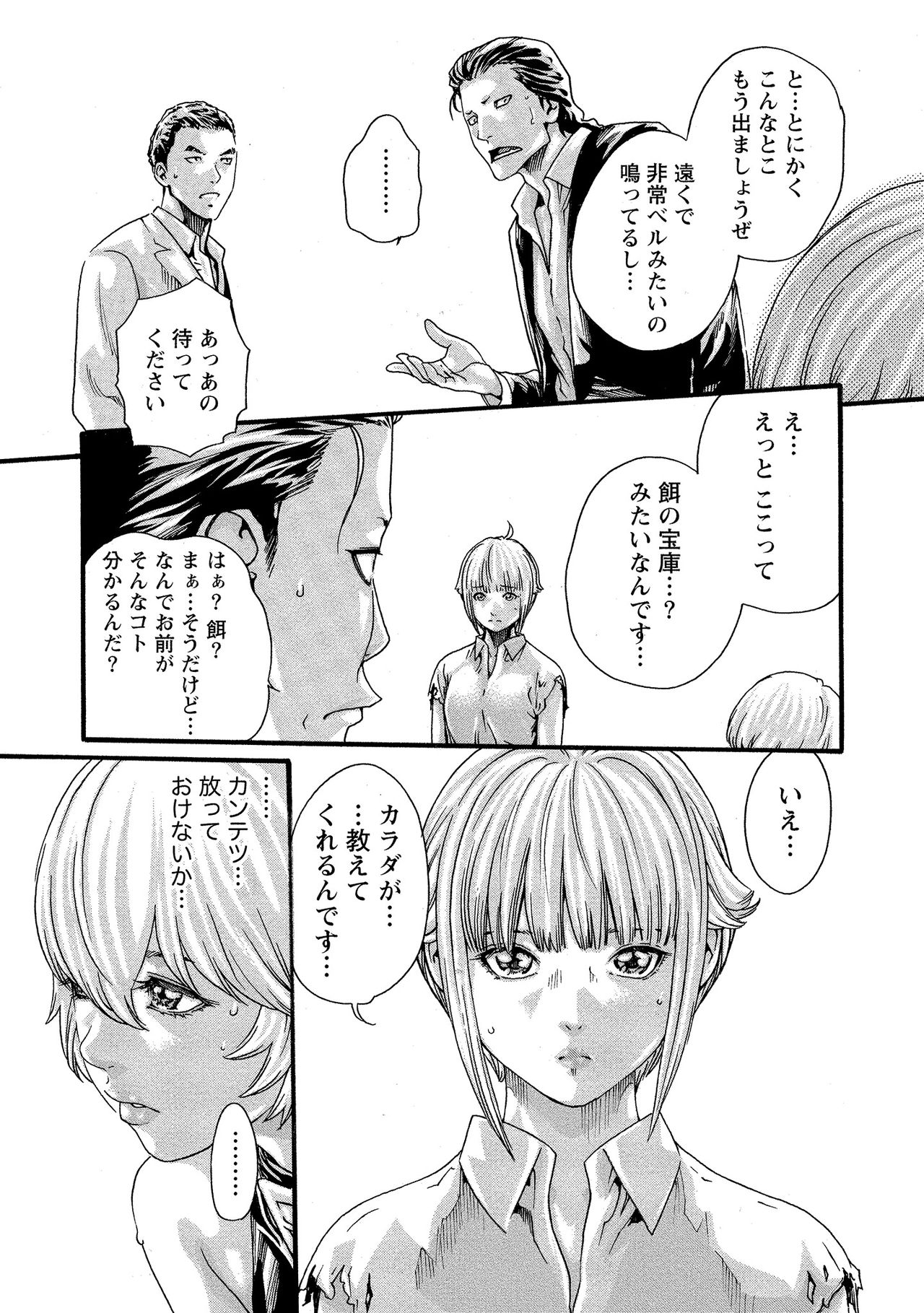 Kisei Juui Suzune 10 - Page 88