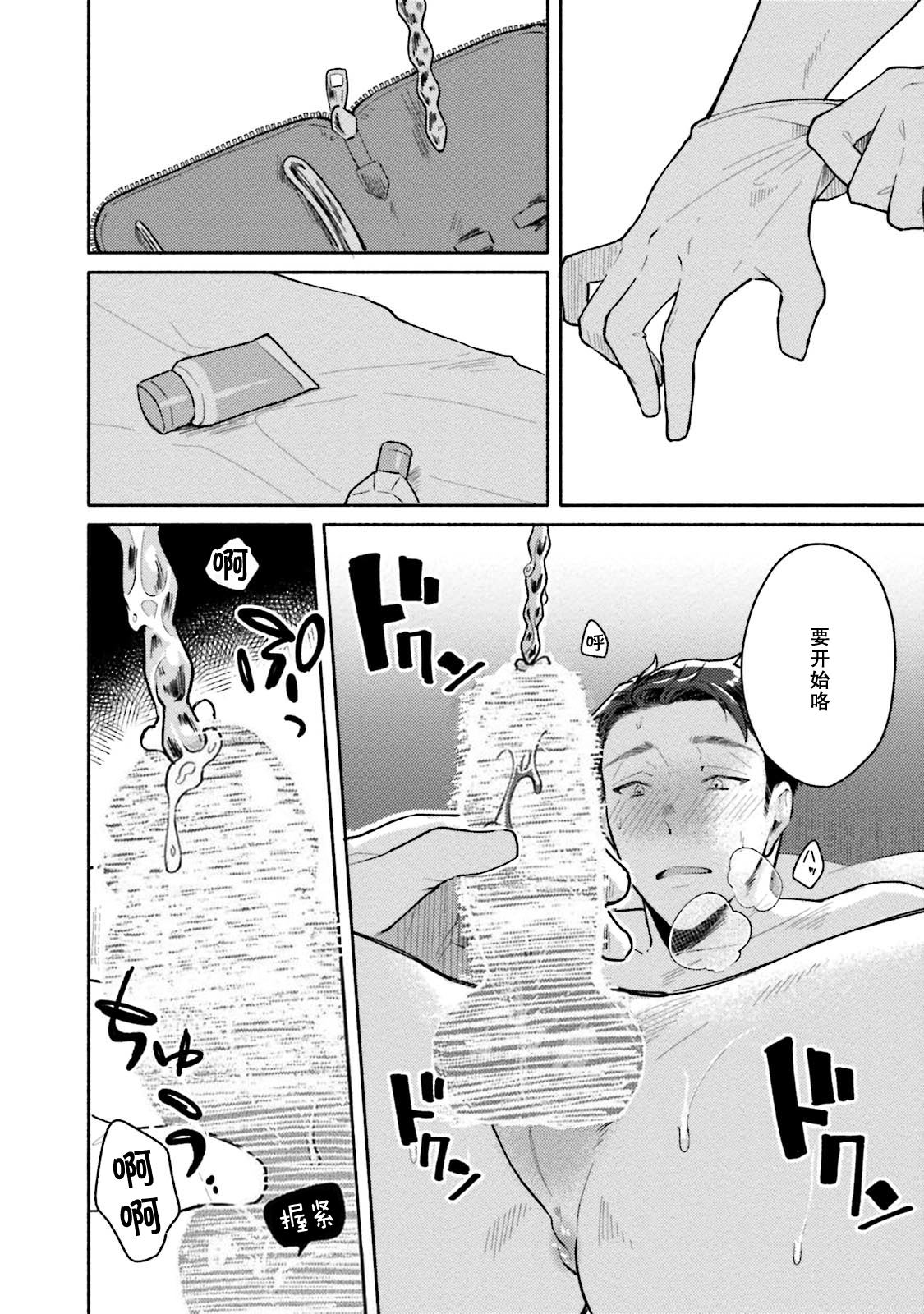 Junai Drop Out - Page 93