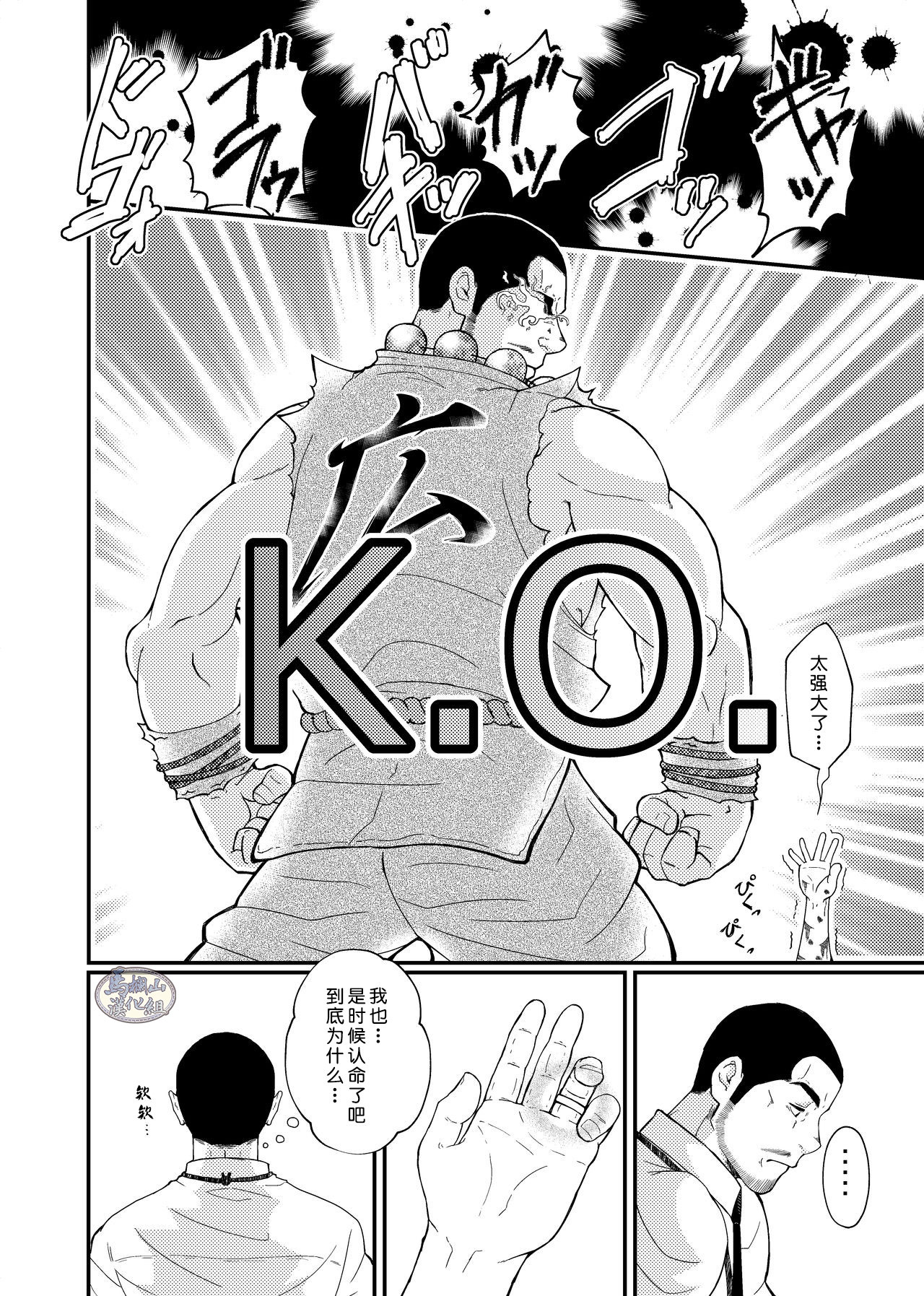 Hirohashi-san to Yamada-San - Mr. Hirohashi & Mr. Yamada - Page 10