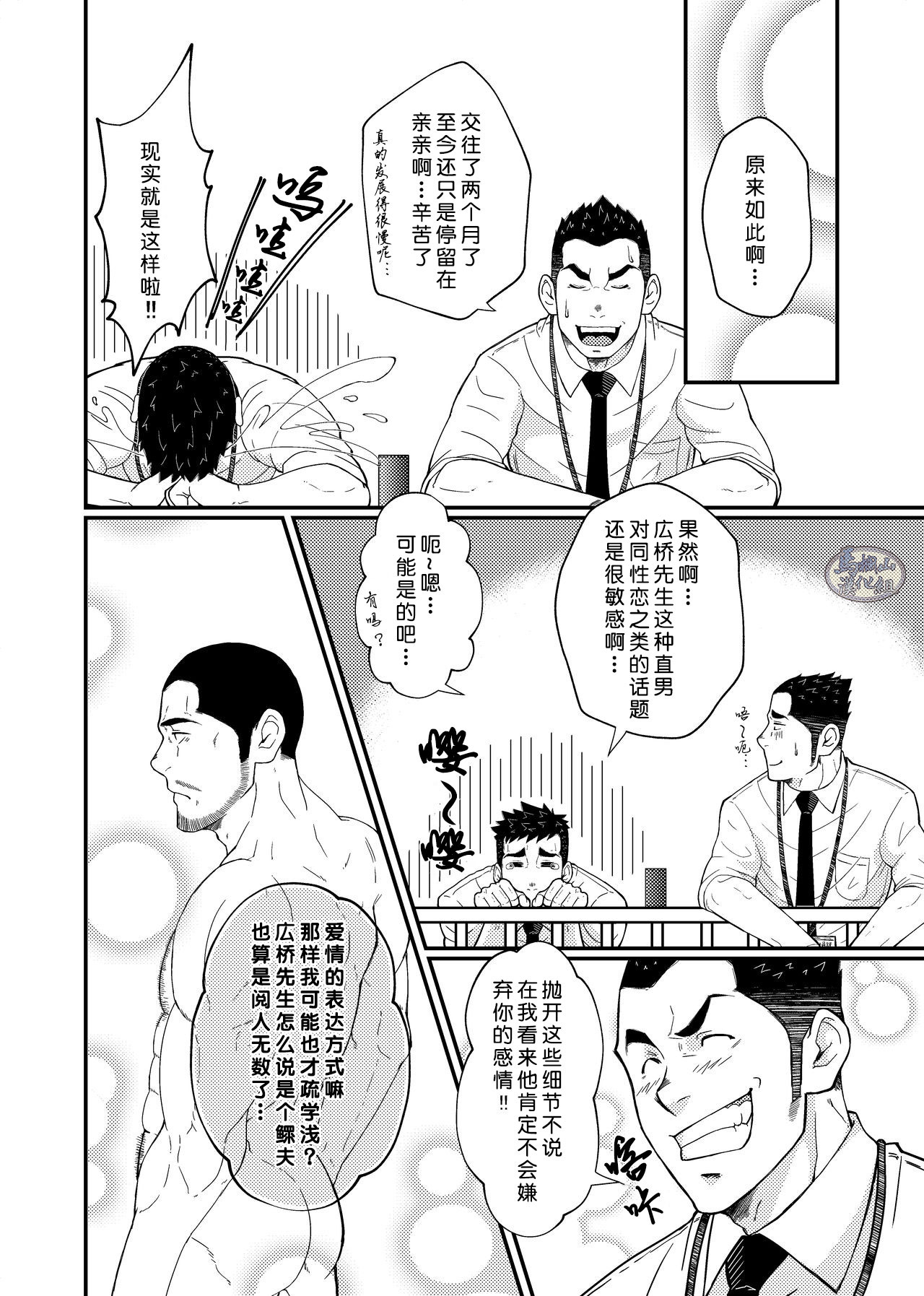 Hirohashi-san to Yamada-San - Mr. Hirohashi & Mr. Yamada - Page 12