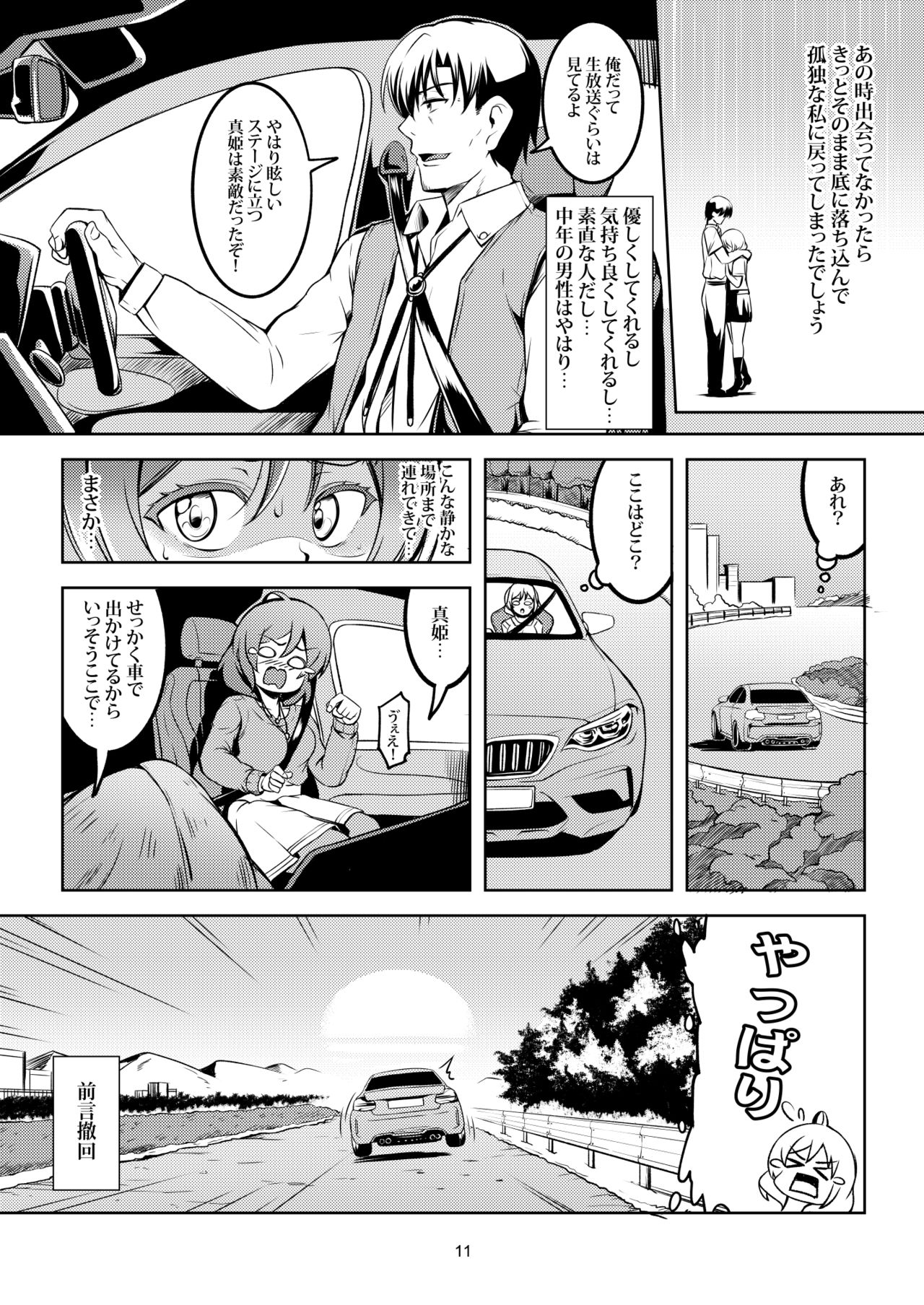 Koi Hime Love Maki!! 7 -Ienai Himitsu- - Page 14