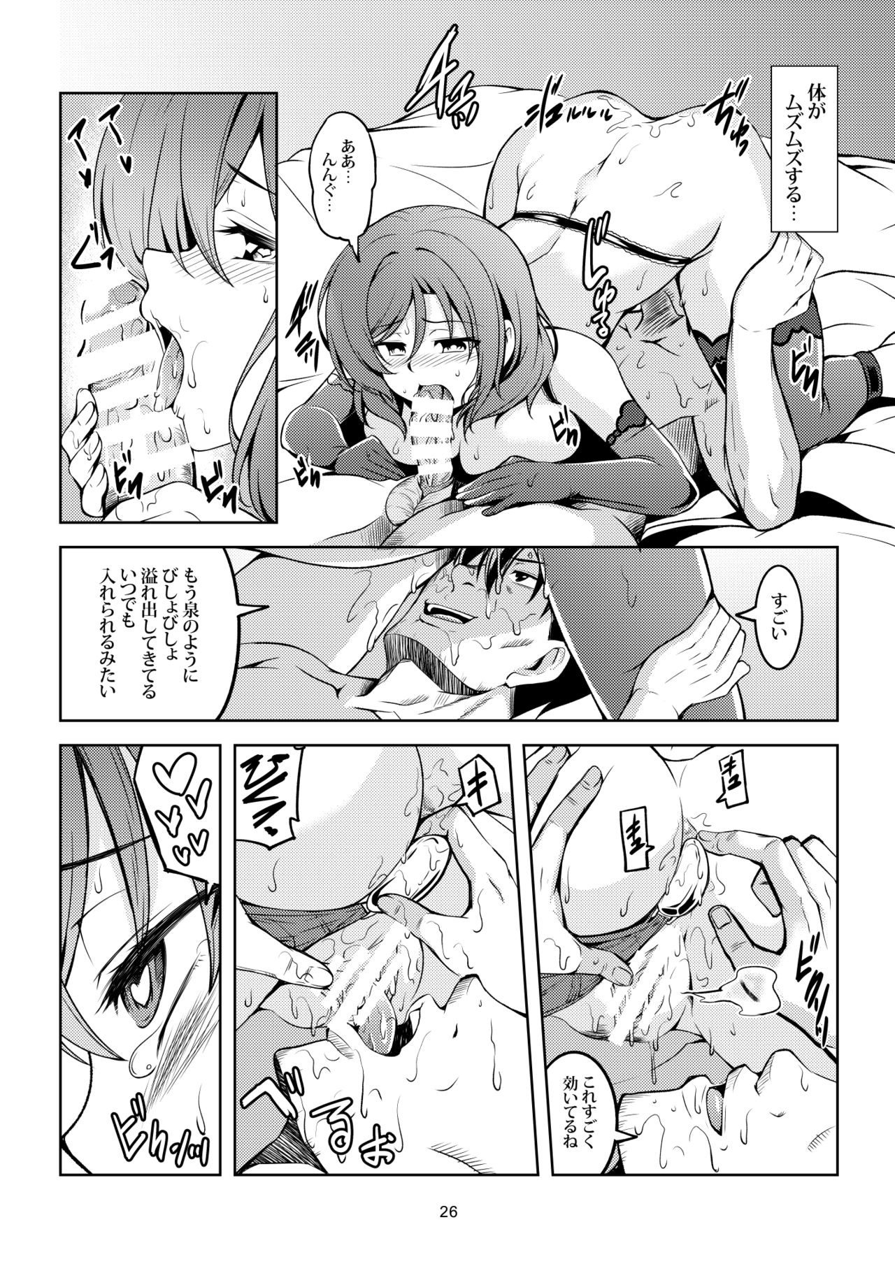 Koi Hime Love Maki!! 7 -Ienai Himitsu- - Page 29