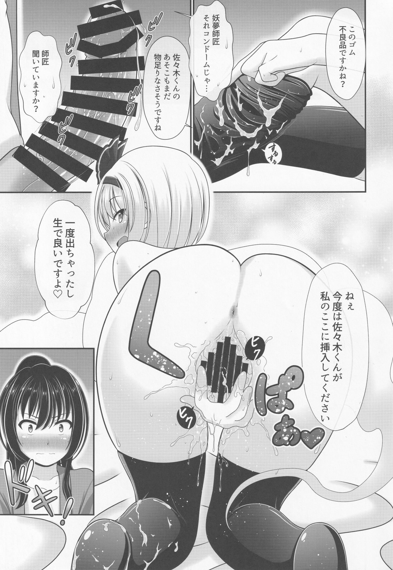 You You Youmu - Page 12