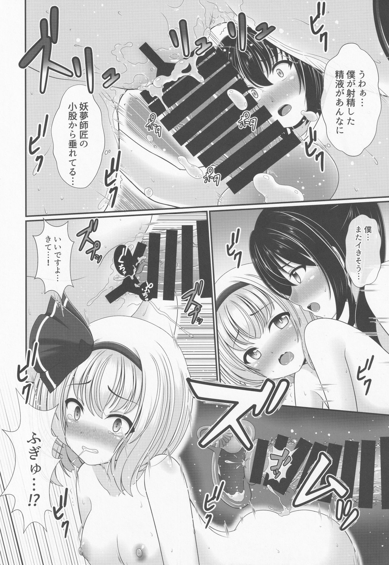 You You Youmu - Page 15