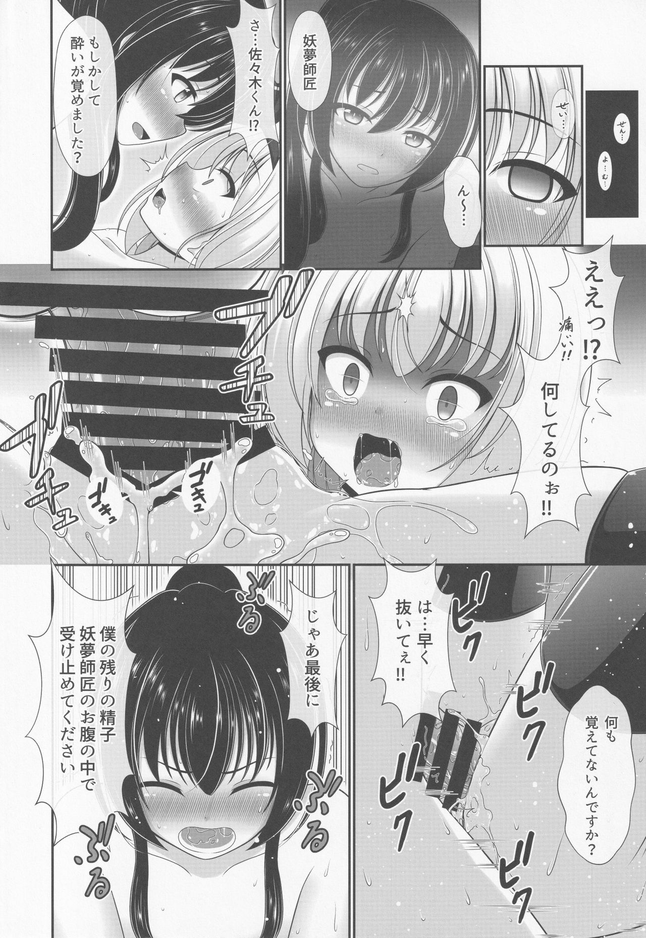 You You Youmu - Page 17
