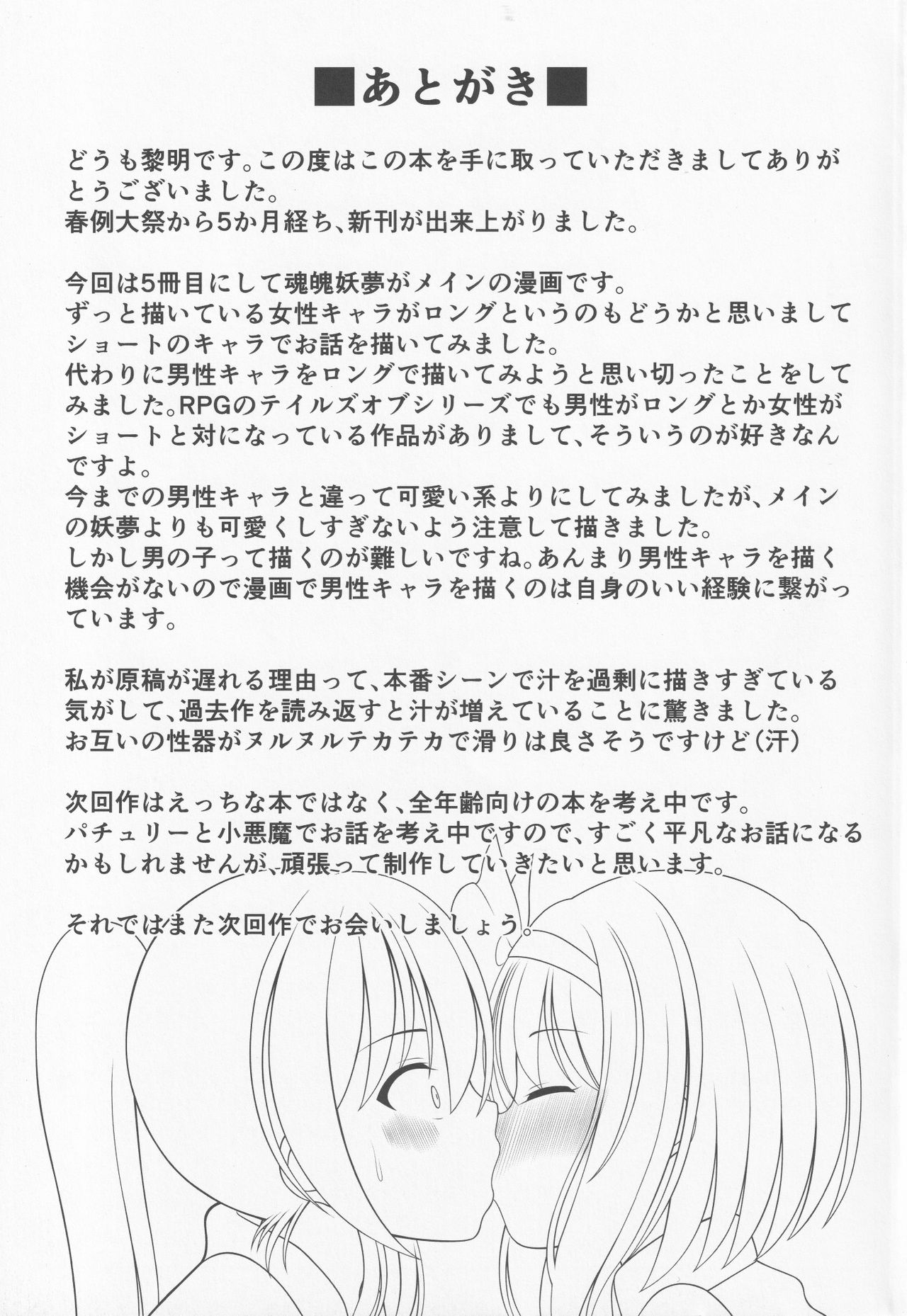 You You Youmu - Page 20