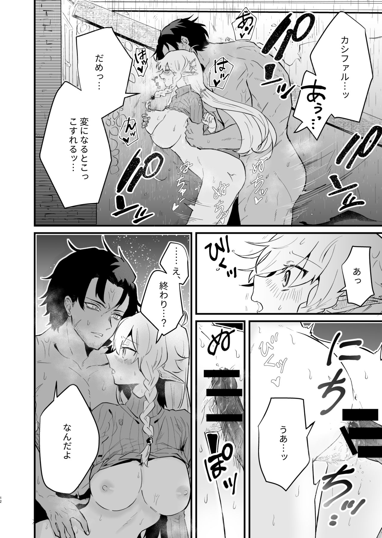 Tsumahajiki-mono no Somnia 2 - Page 11