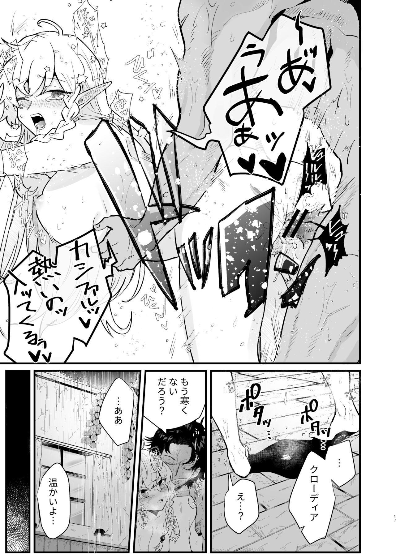 Tsumahajiki-mono no Somnia 2 - Page 16