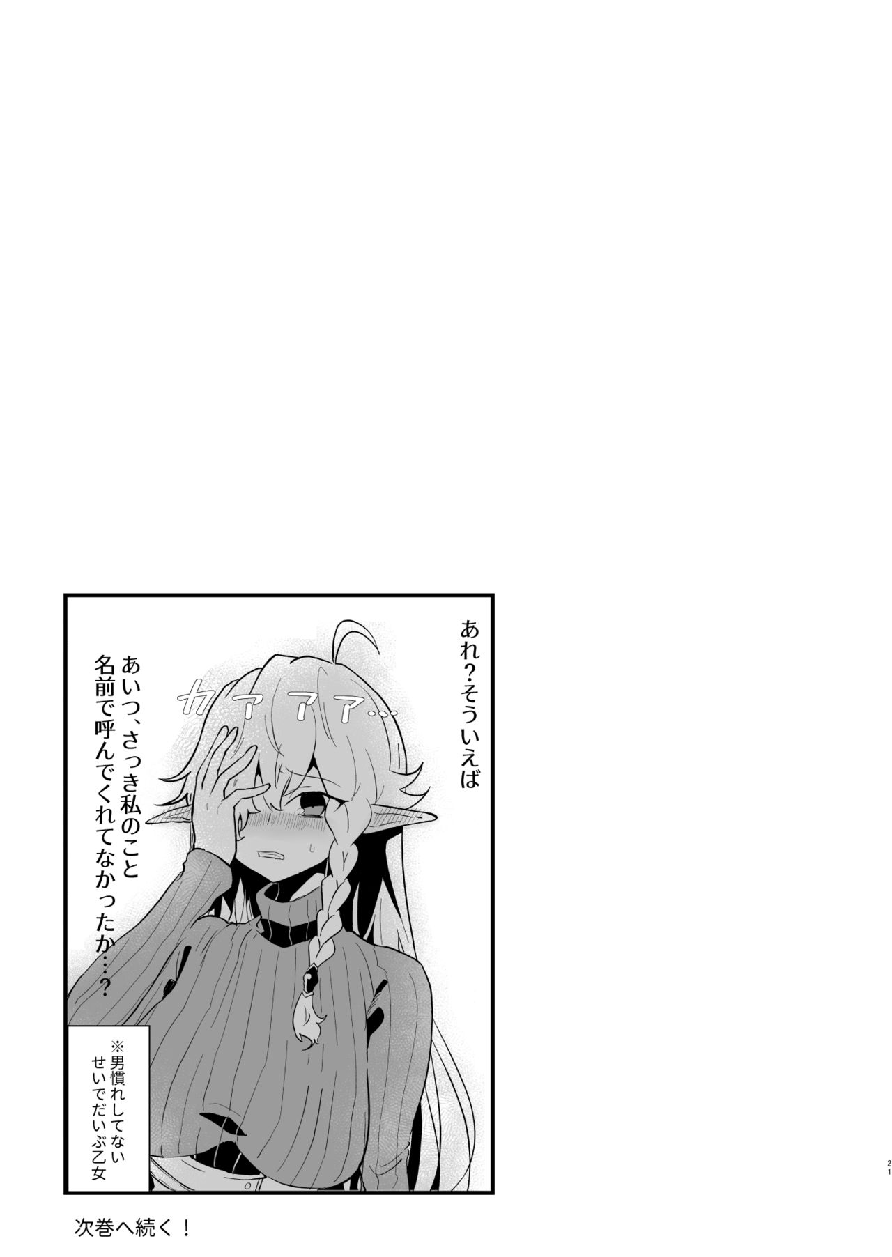Tsumahajiki-mono no Somnia 2 - Page 20