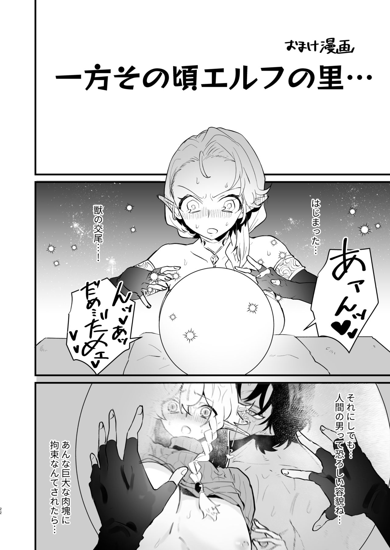 Tsumahajiki-mono no Somnia 2 - Page 21