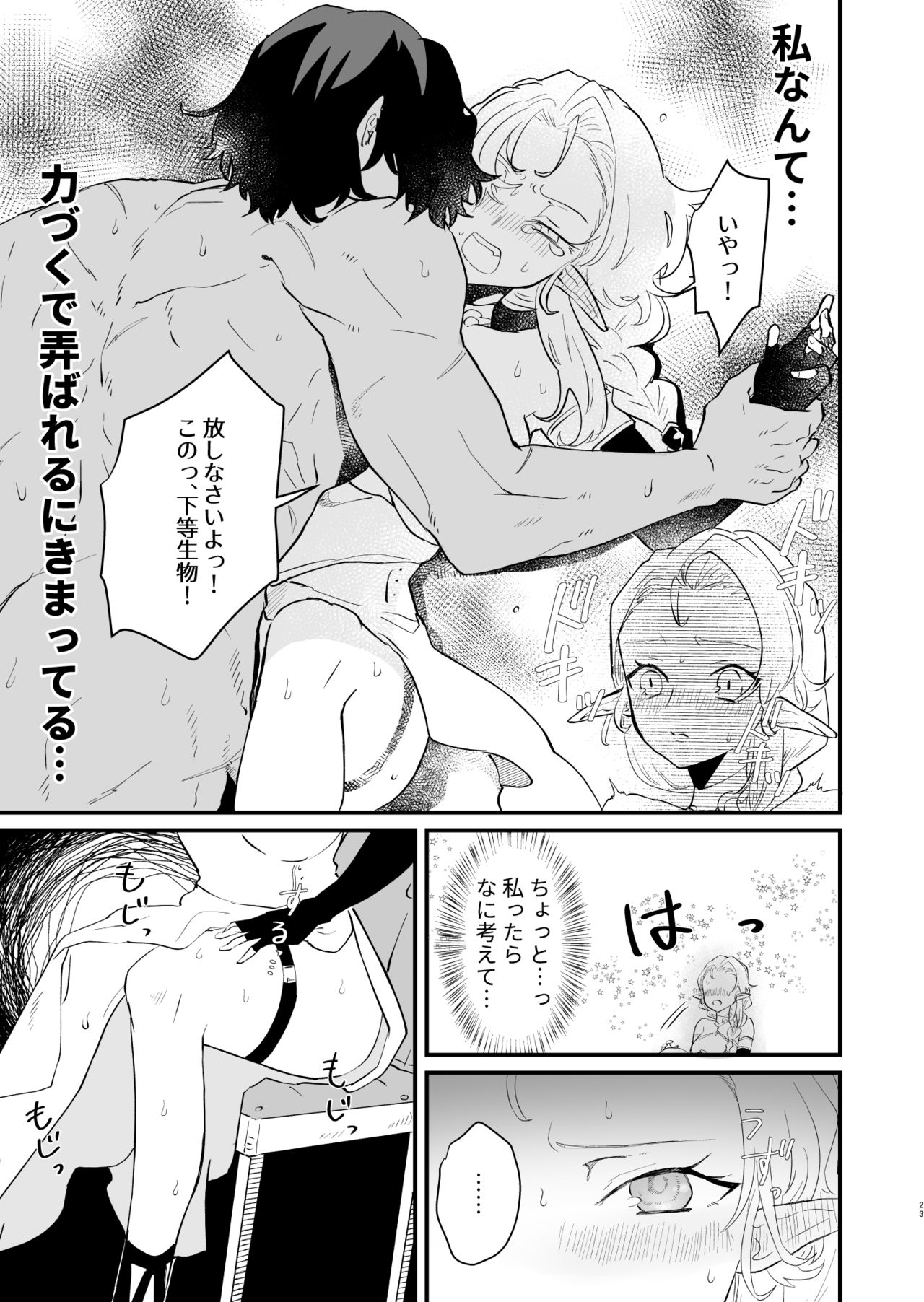 Tsumahajiki-mono no Somnia 2 - Page 22