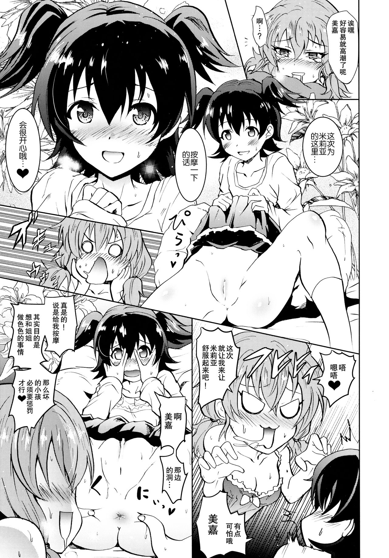 Saimin Smell de LiPPStick ☆ Shiki-nyan Nyau! - Page 11